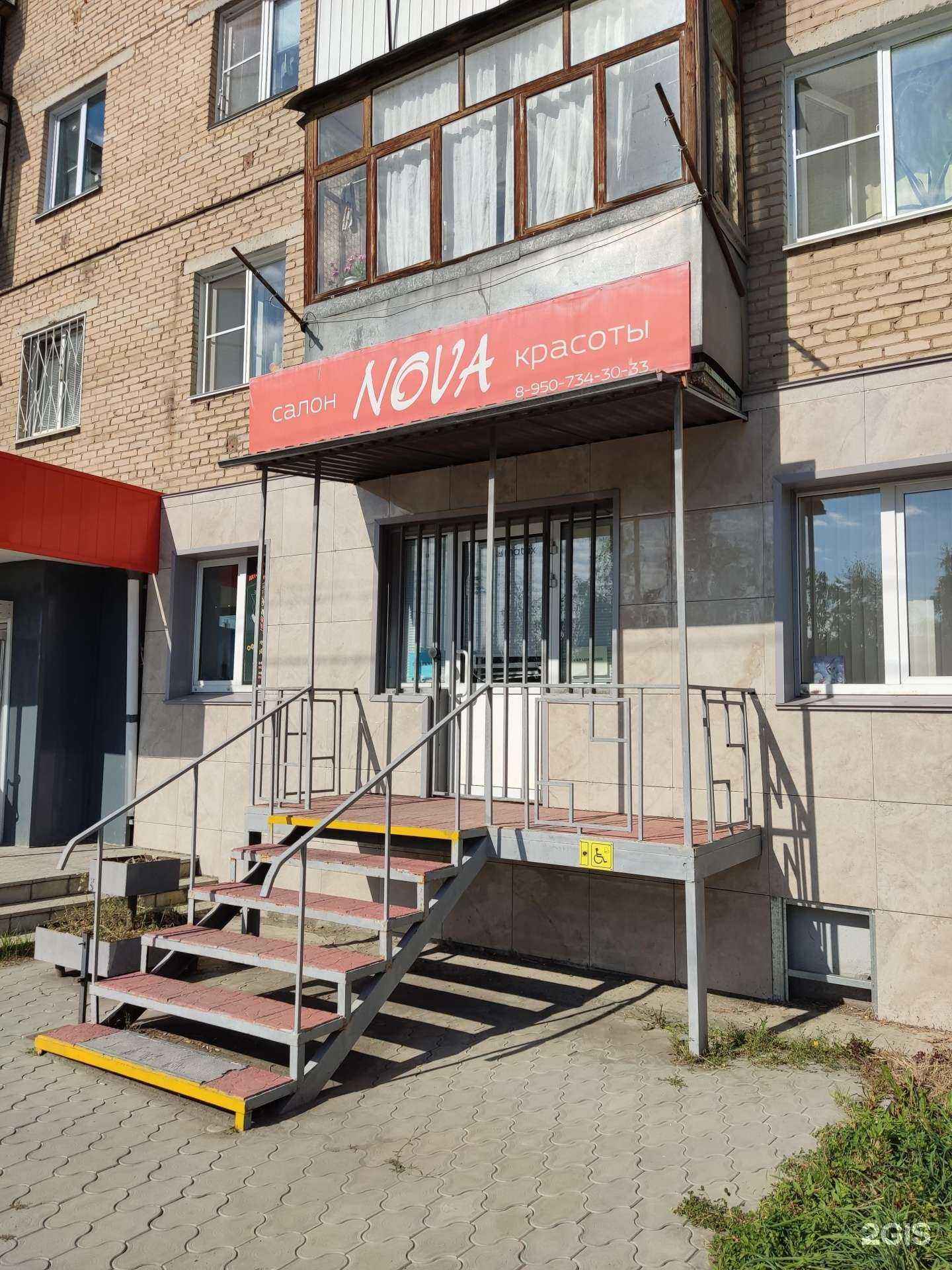 Отзывы на компанию Nova в Южноуральске c фото