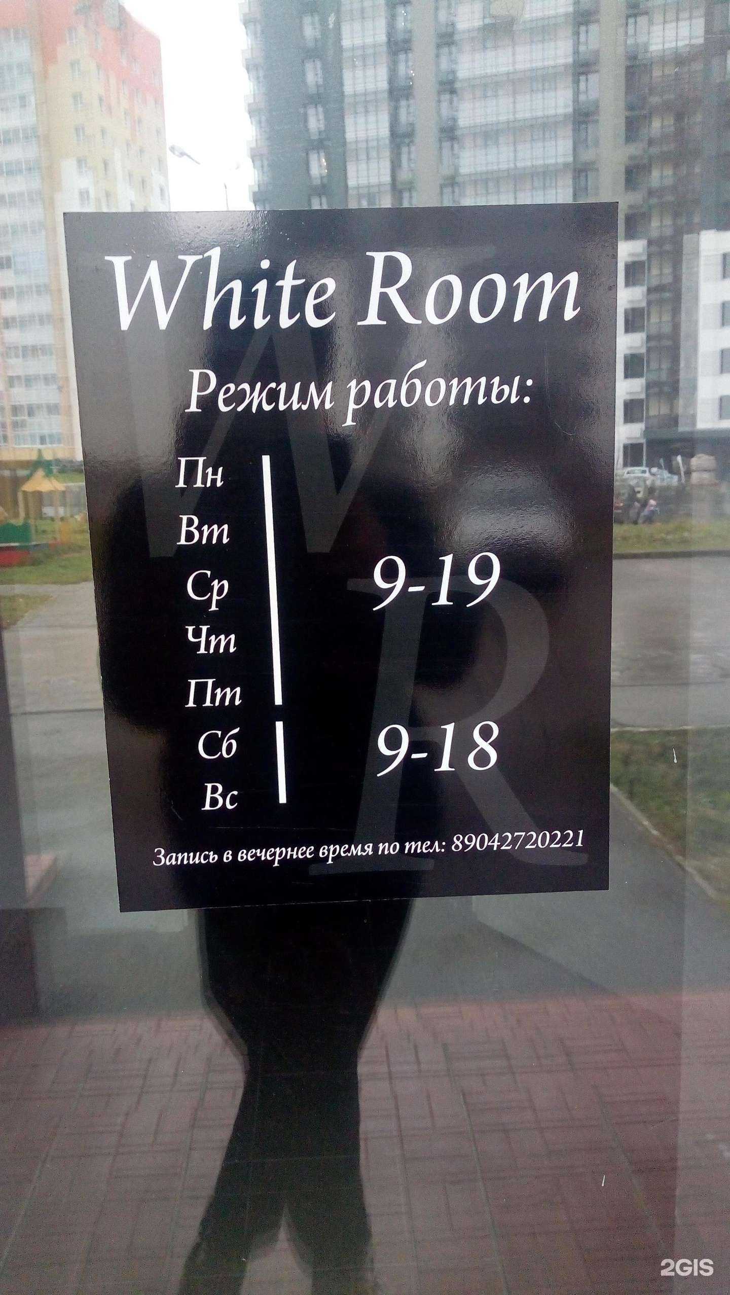 Отзывы на компанию White Room в г. Сыктывкар c фото
