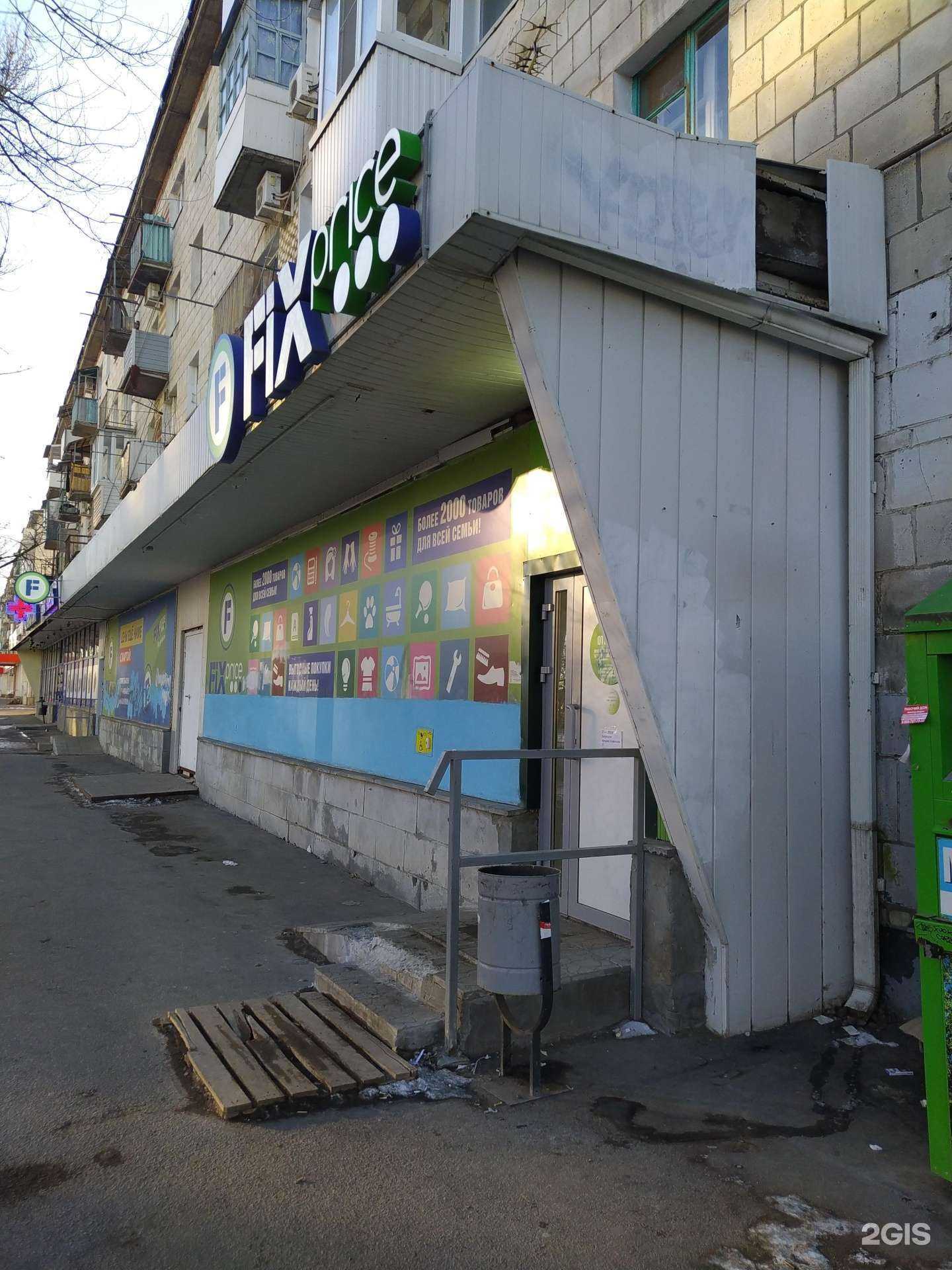 Отзывы на компанию Fix Price в г. Волгоград c фото