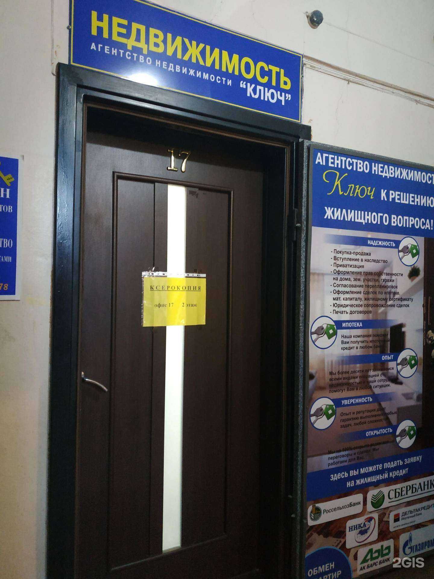 Отзывы на компанию Ключ в г. Дзержинск c фото