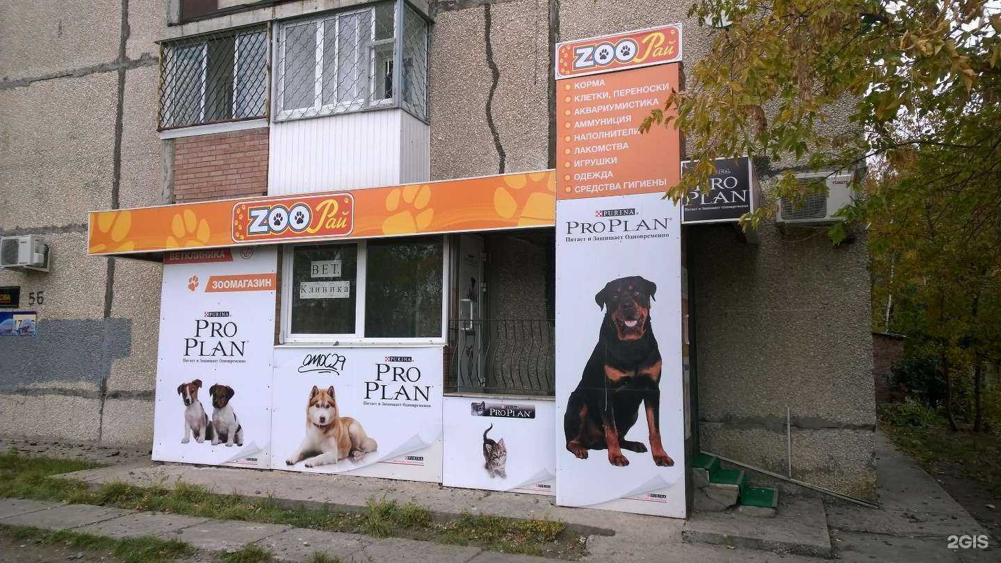 Отзывы на компанию Зоо-рай в г. Тольятти c фото