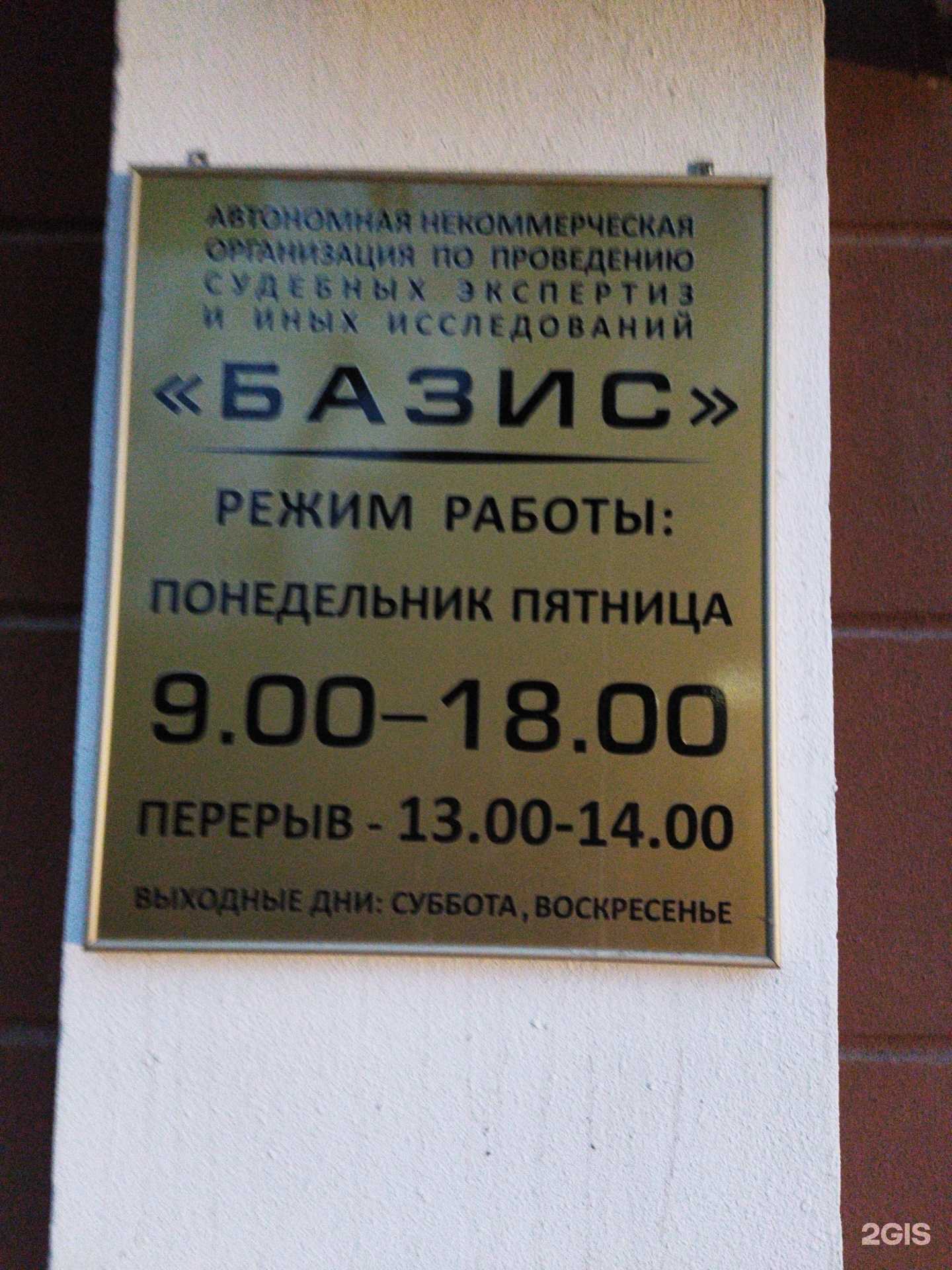 Отзывы на компанию Базис в Астрахани c фото