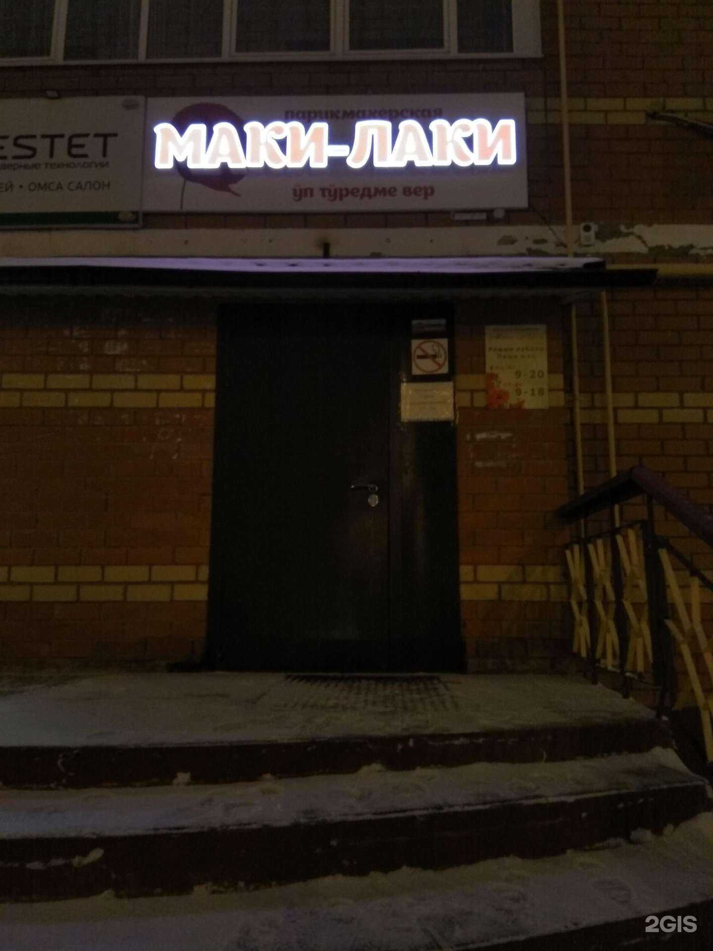 Отзывы на компанию Маки-Лаки в г. Йошкар-Ола c фото