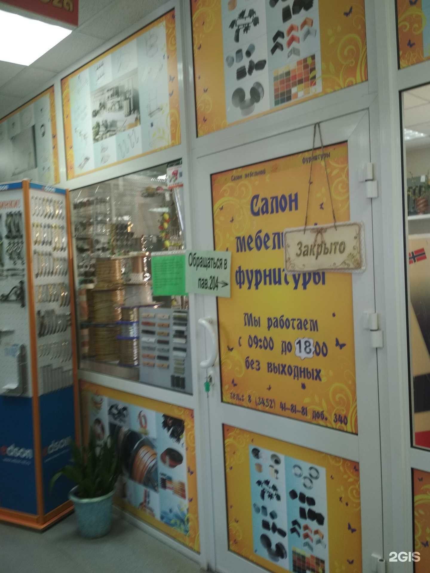 Отзывы на компанию Магазин мебельной фурнитуры в г. Тюмень c фото