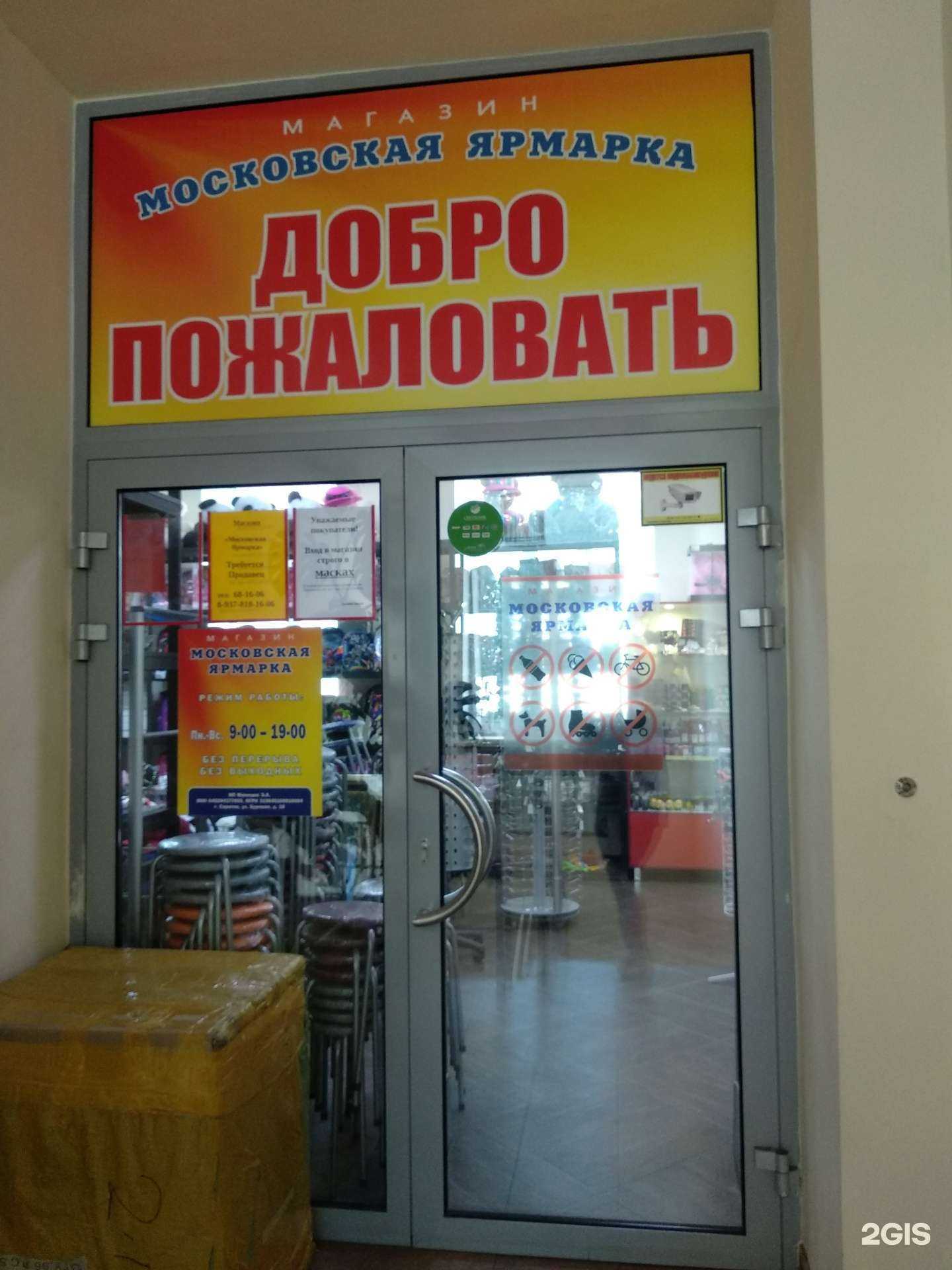 Отзывы на компанию Московская ярмарка в г. Саратов c фото