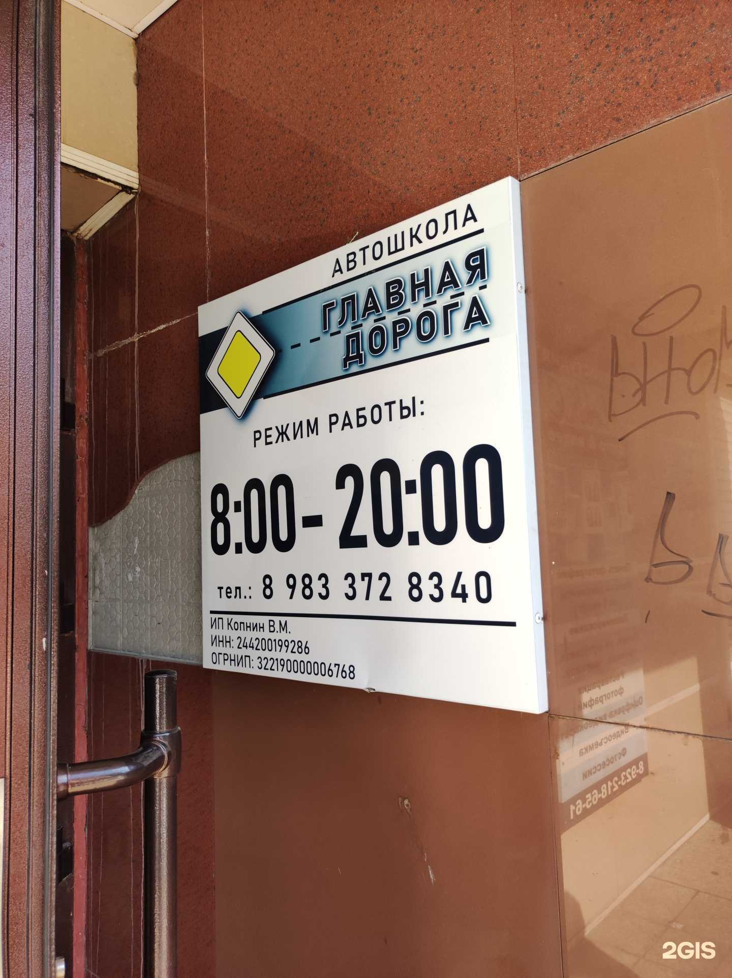 Отзывы на компанию Главная дорога в Саяногорске c фото