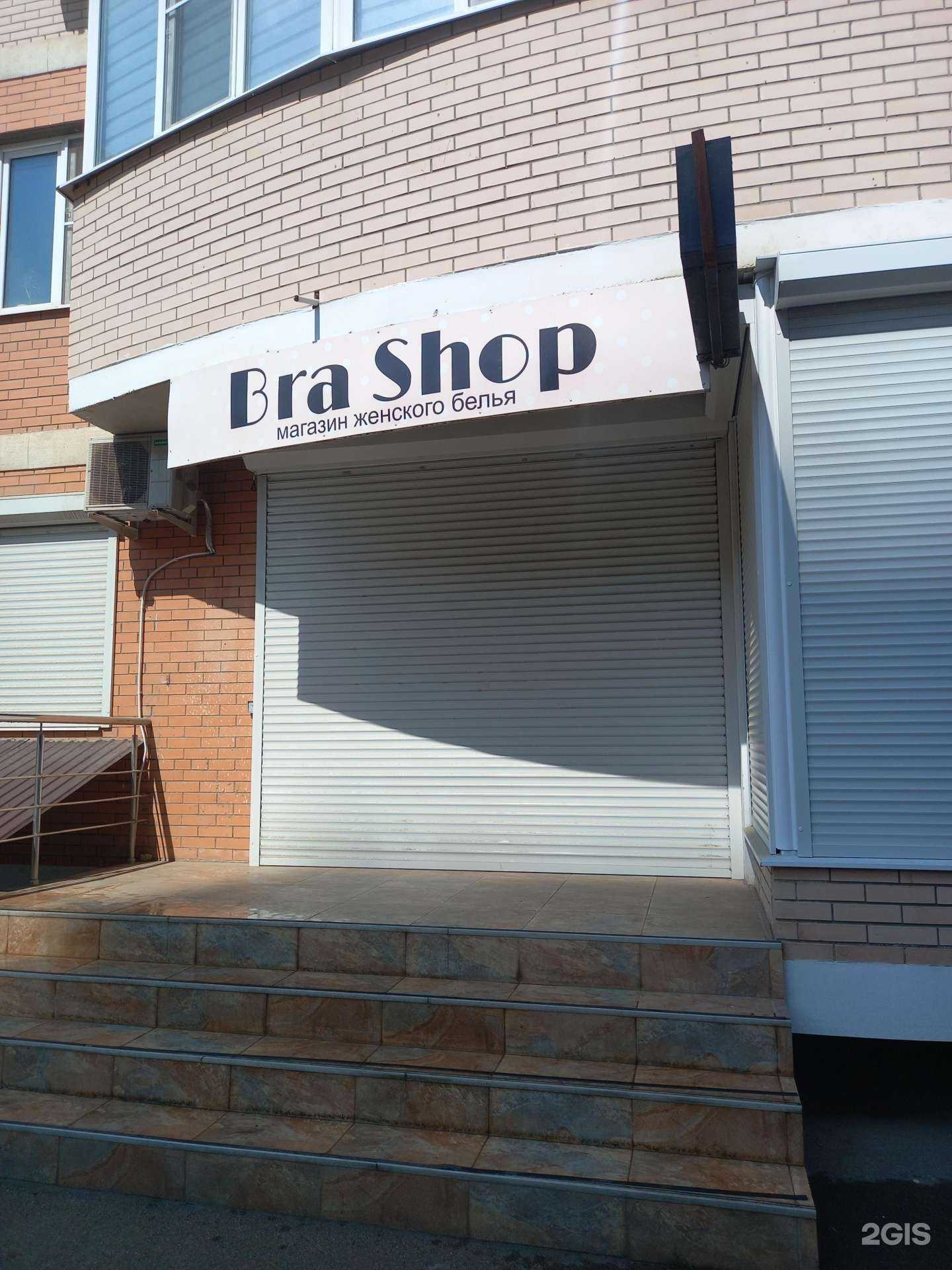 Отзывы на компанию Bra shop в г. Краснодар c фото