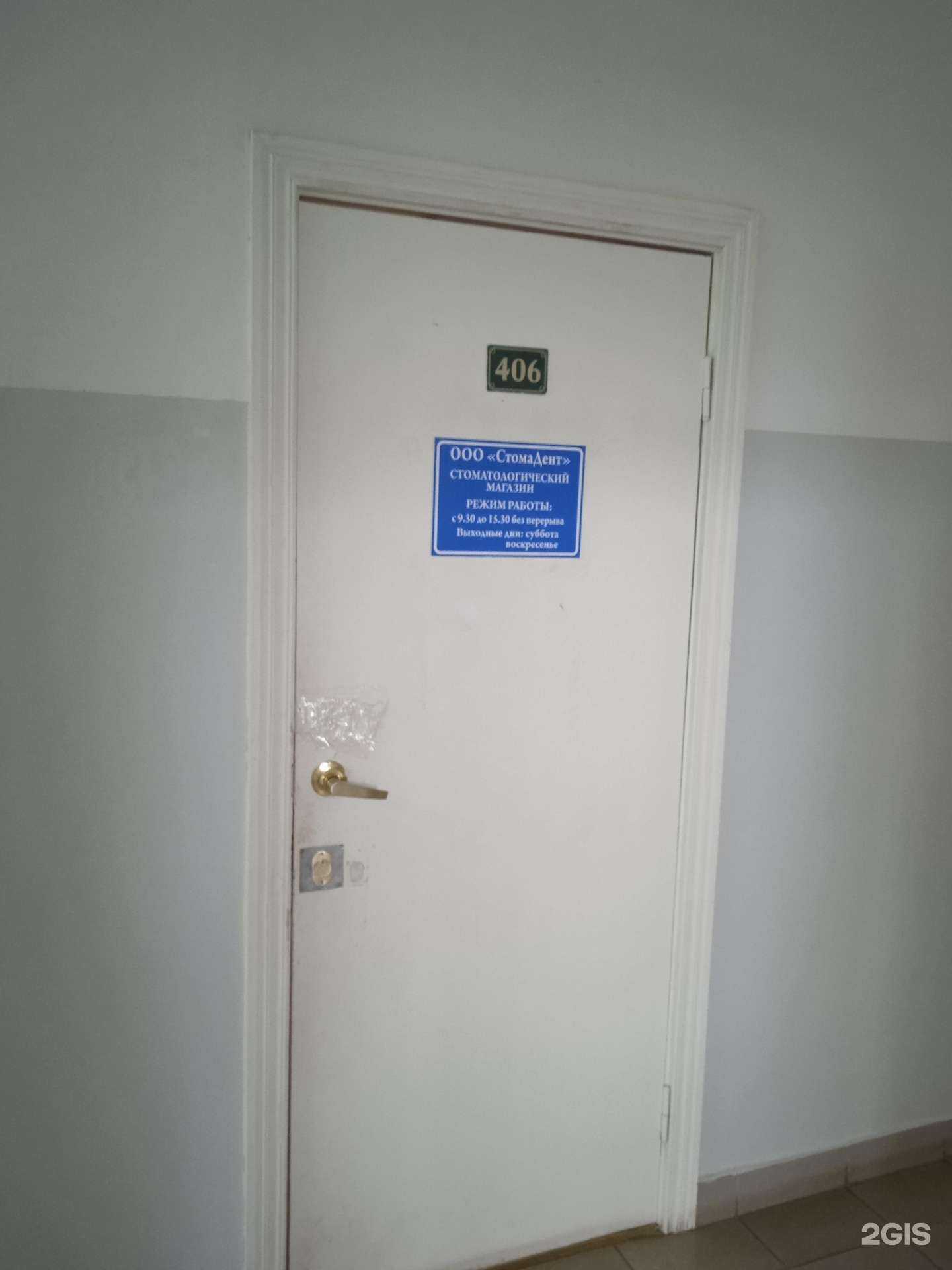 Отзывы на компанию СтомаДент в Саранске c фото