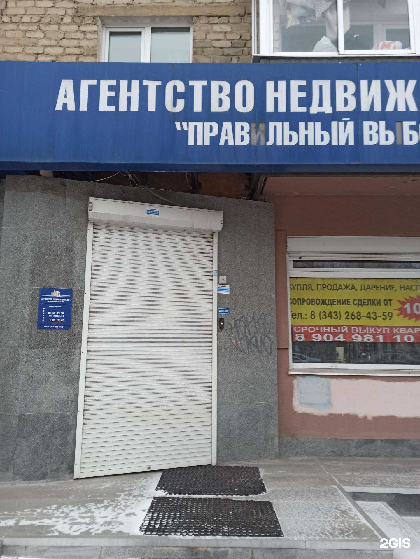 Отзывы на компанию Правильный выбор в Екатеринбурге c фото