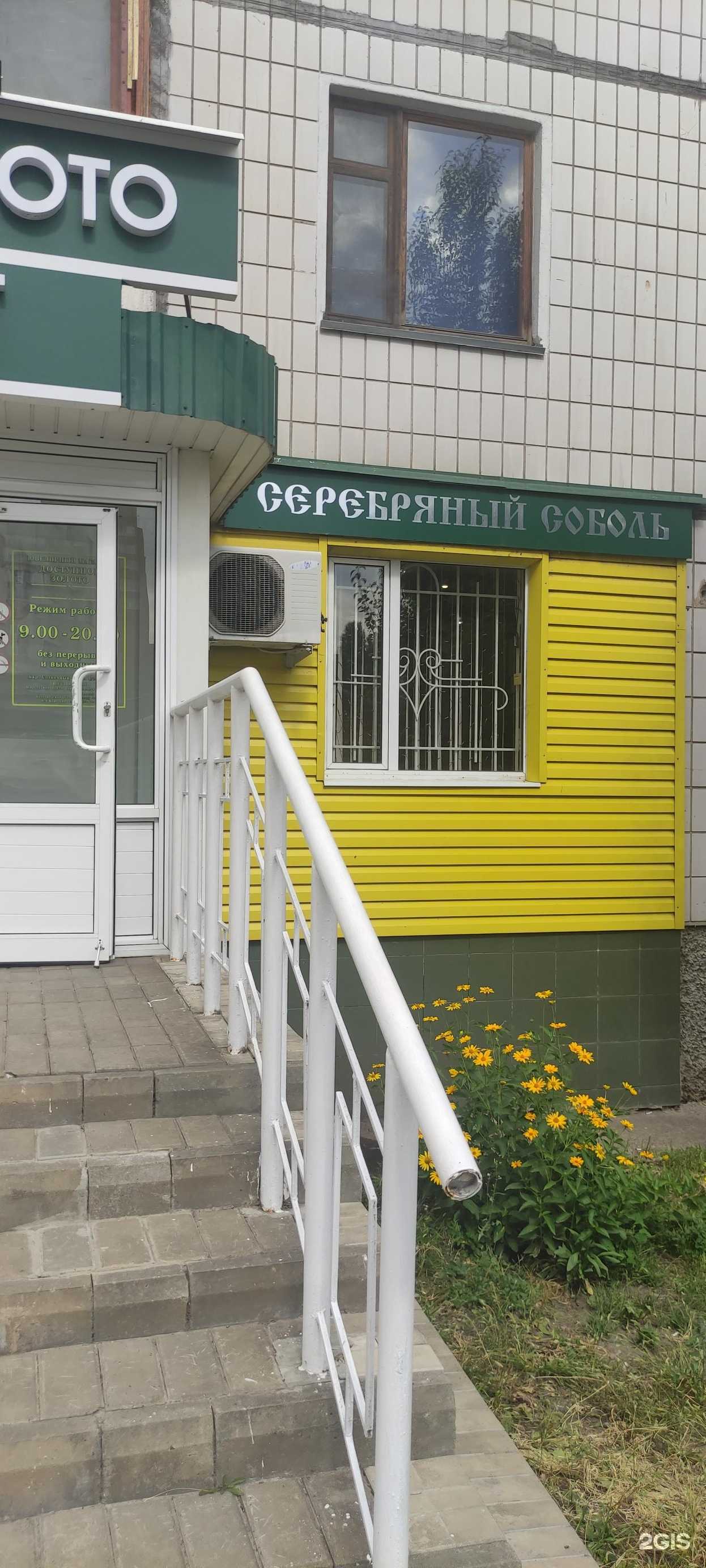 Отзывы на компанию Серебряный Соболь в Старом Осколе c фото