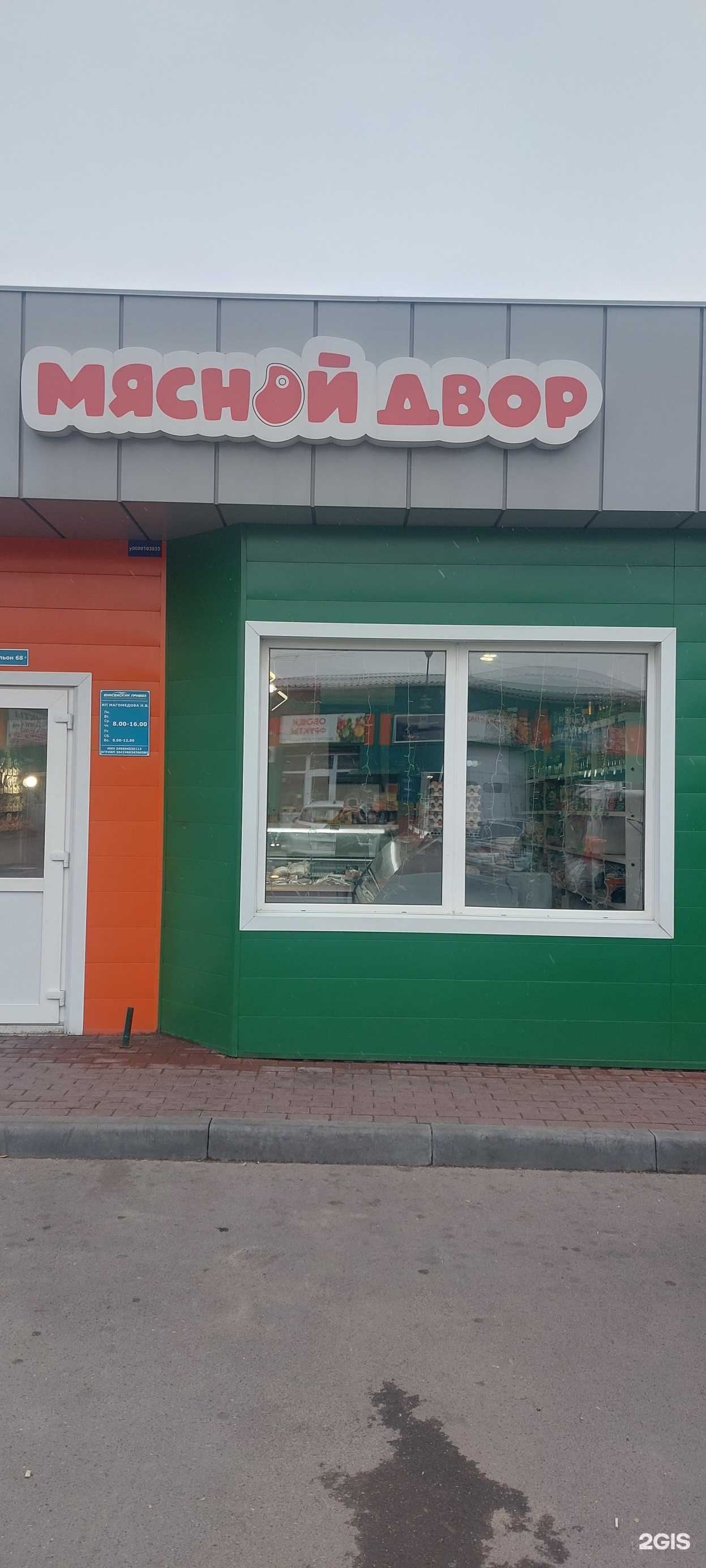 Отзывы на компанию Мясной двор в г. Красноярск c фото