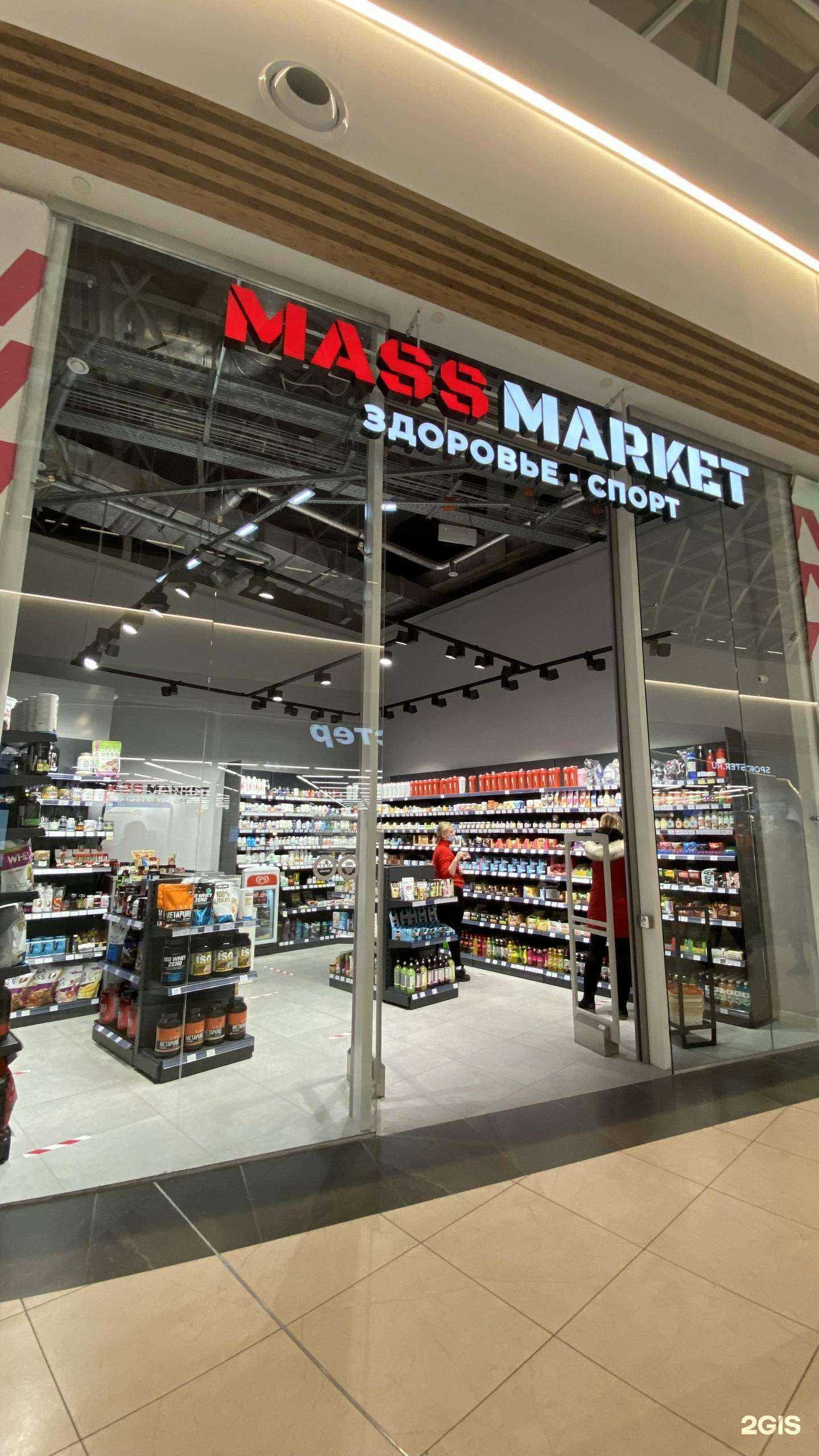 Отзывы на компанию MassMarket заряд здоровья в г. Екатеринбург c фото