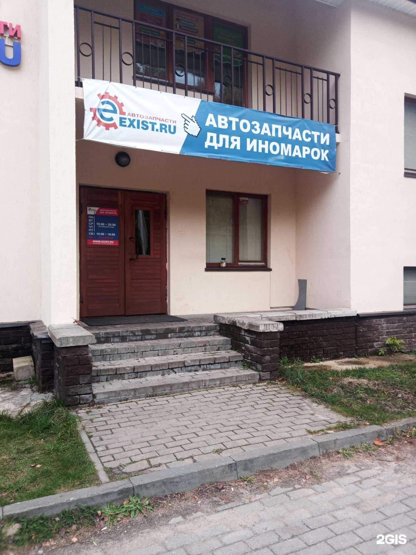 Отзывы на компанию Exist.ru в г. Дубна c фото