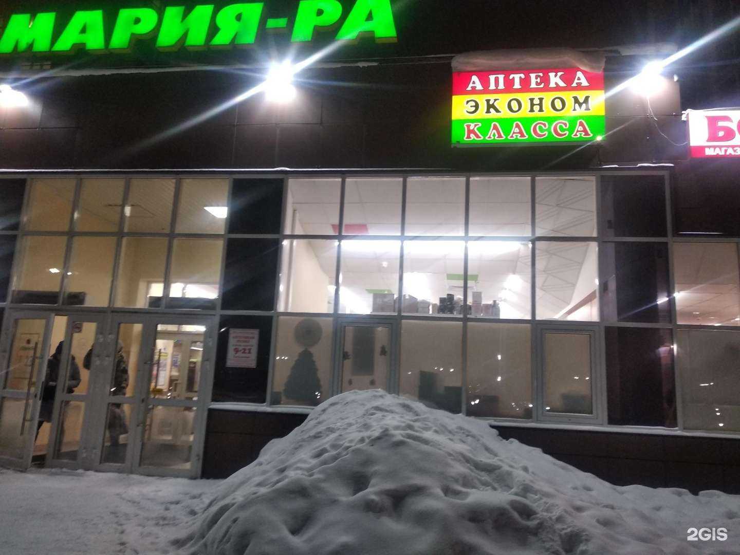 Отзывы на компанию Аптека эконом-класса в г. Кемерово c фото