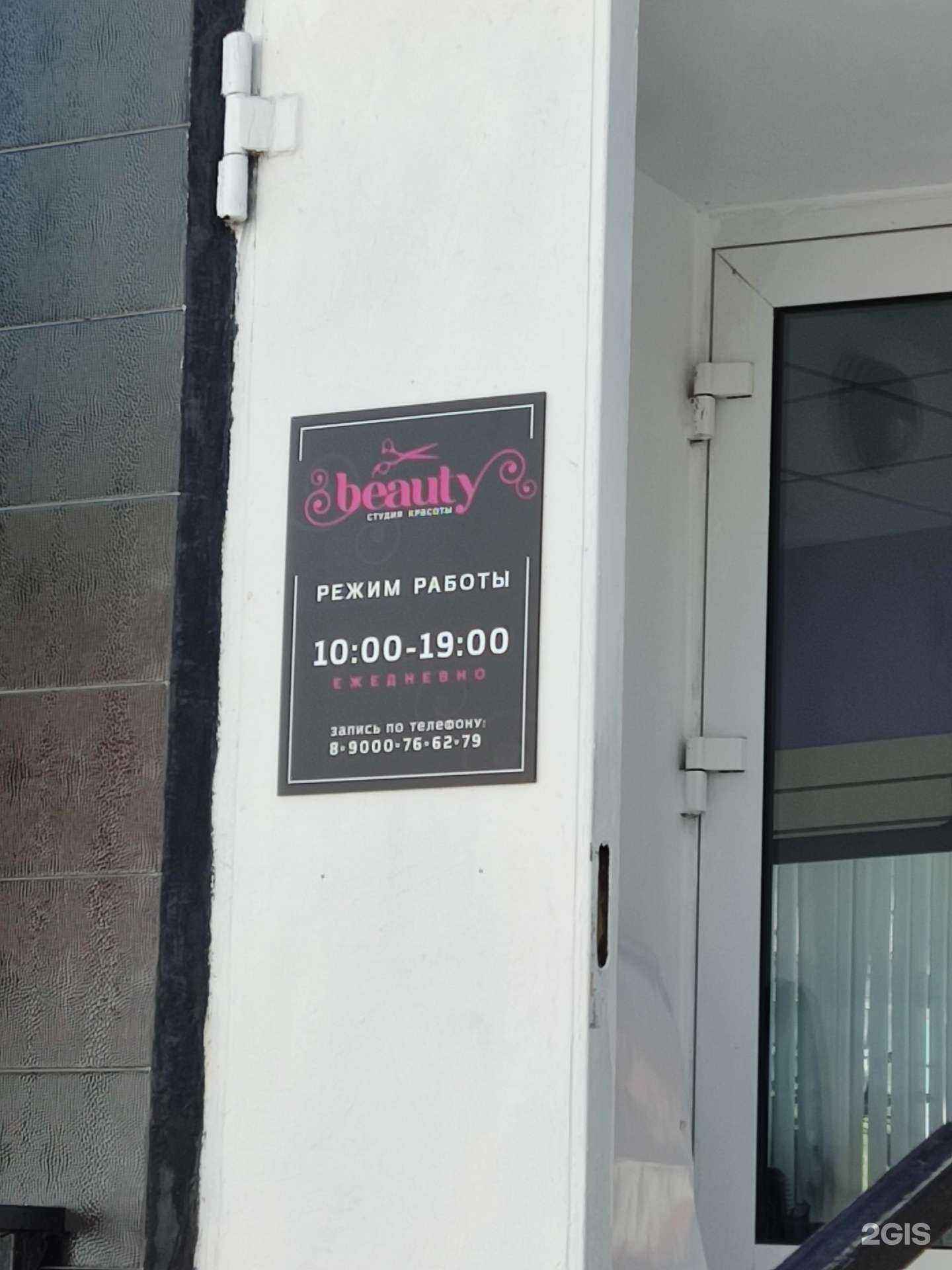 Отзывы на компанию Beauty в Троицке c фото