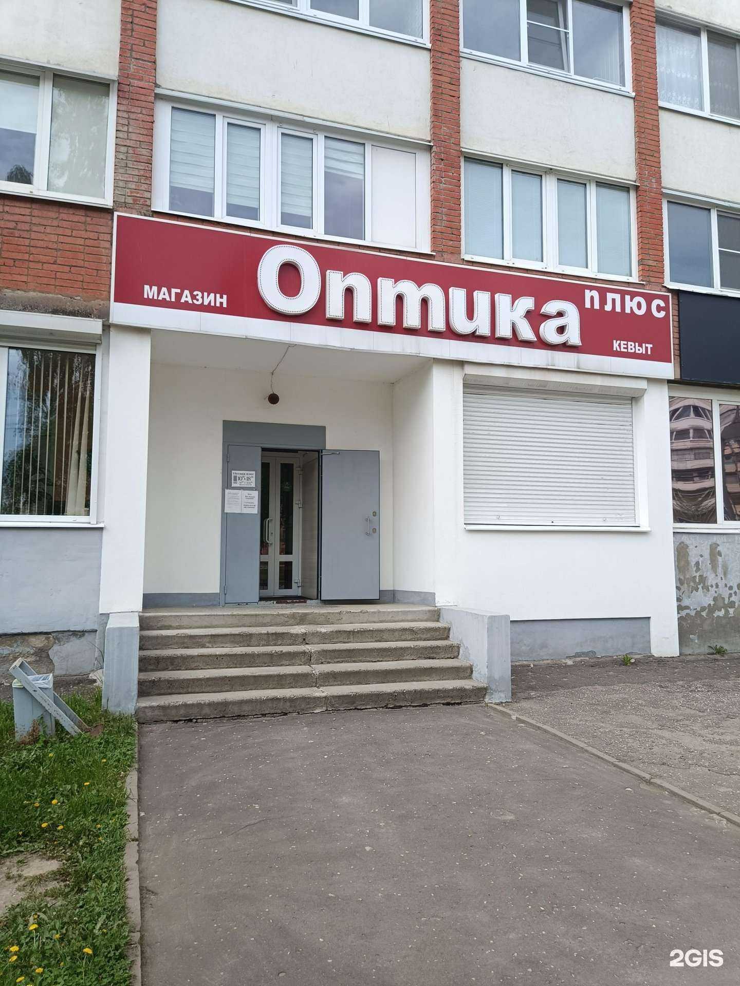 Отзывы на компанию Оптика плюс в г. Йошкар-Ола c фото