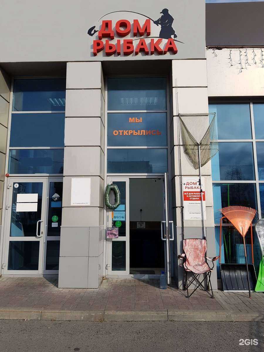 Отзывы на компанию Дом рыбака в Белгороде c фото