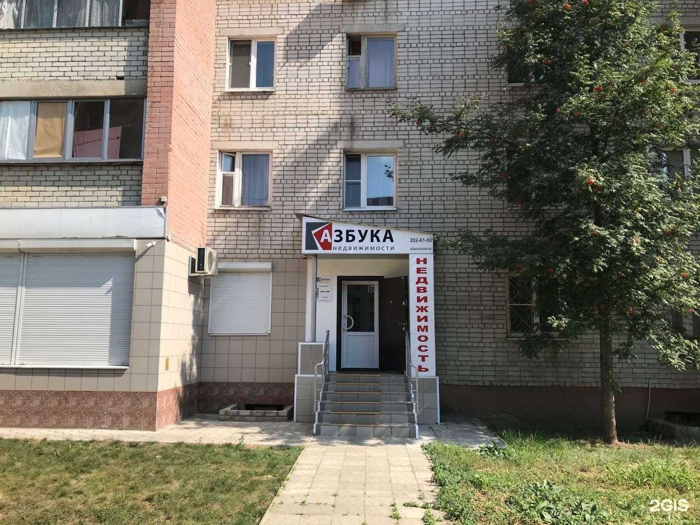 Отзывы на компанию Азбука недвижимости в Воронеже c фото