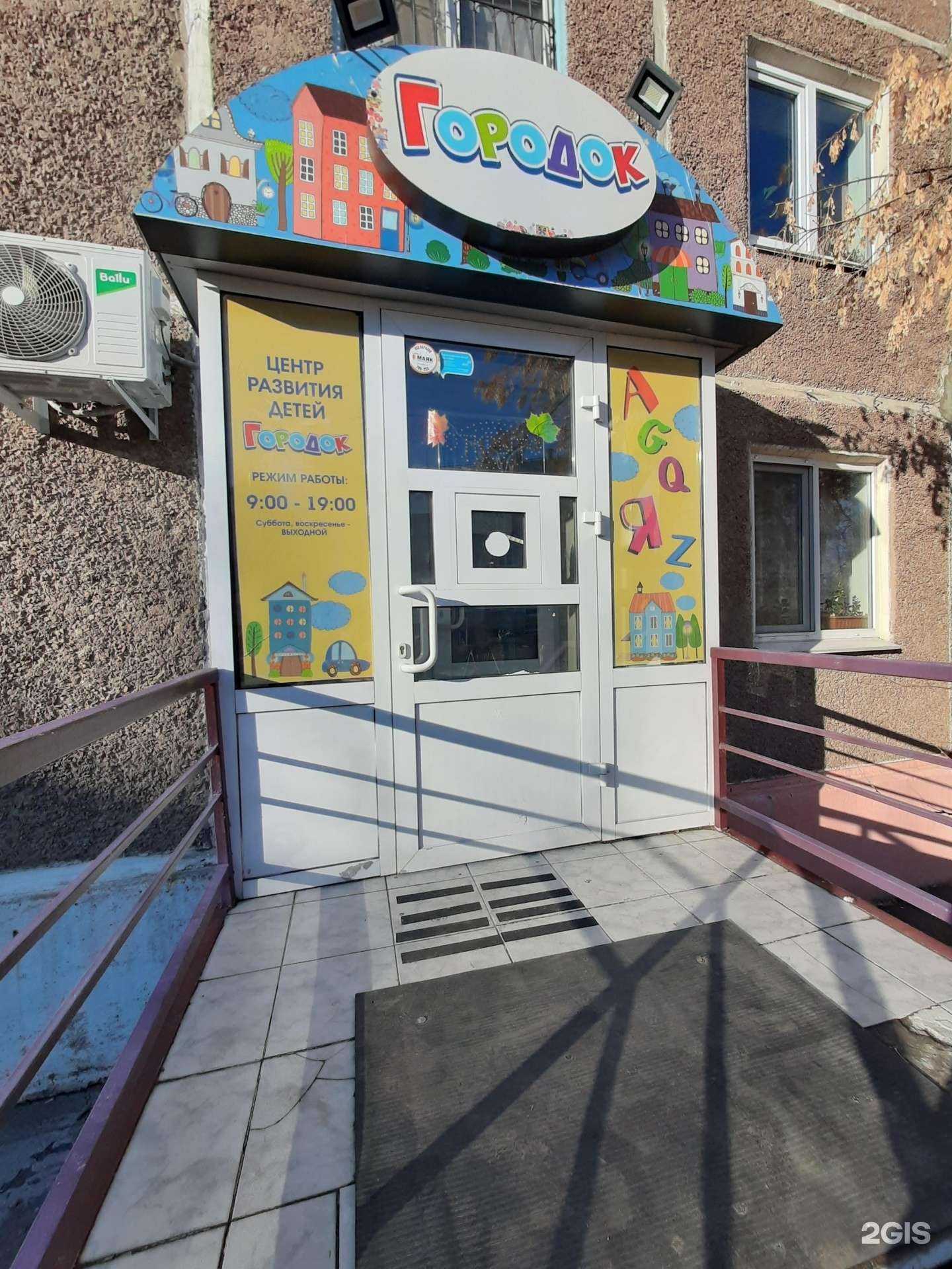 Отзывы на компанию Городок в г. Омск c фото