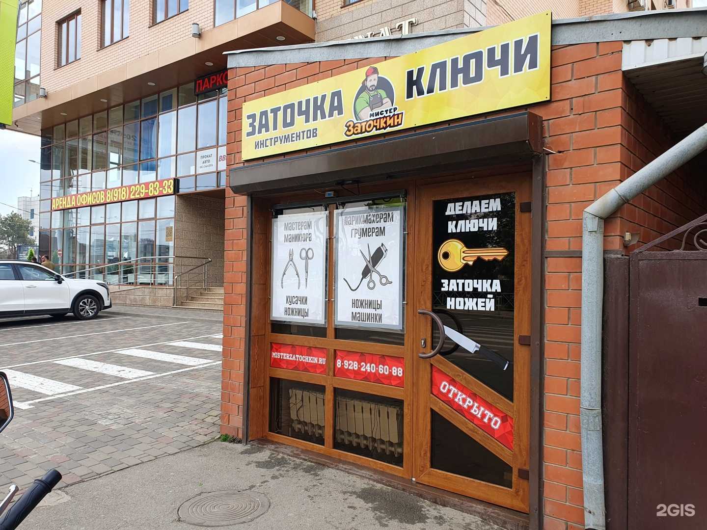 Отзывы на компанию Мистер Заточкин в г. Краснодар c фото