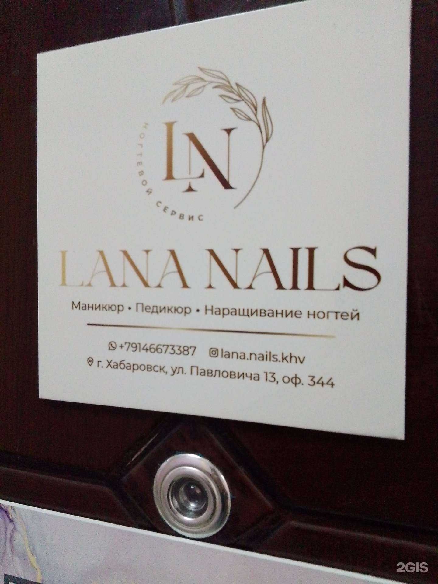 Отзывы на компанию Lana nails в Хабаровске c фото