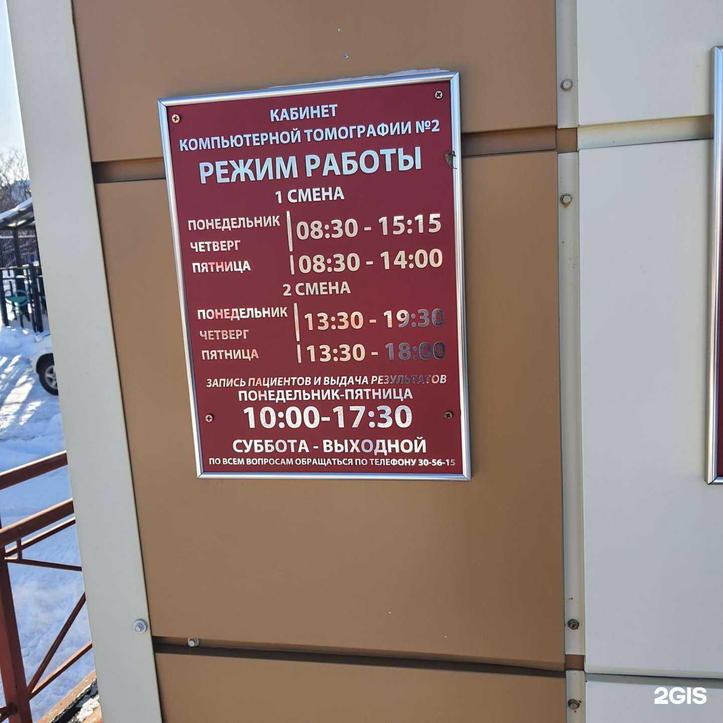 Отзывы на компанию Камчатский краевой онкологический диспансер в Петропавловске-Камчатском c фото