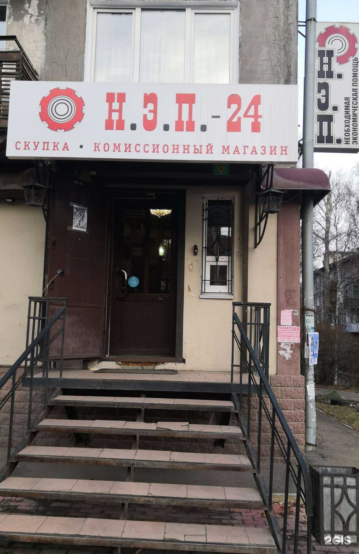 Отзывы на компанию Н.Э.П.-24 в г. Иркутск c фото