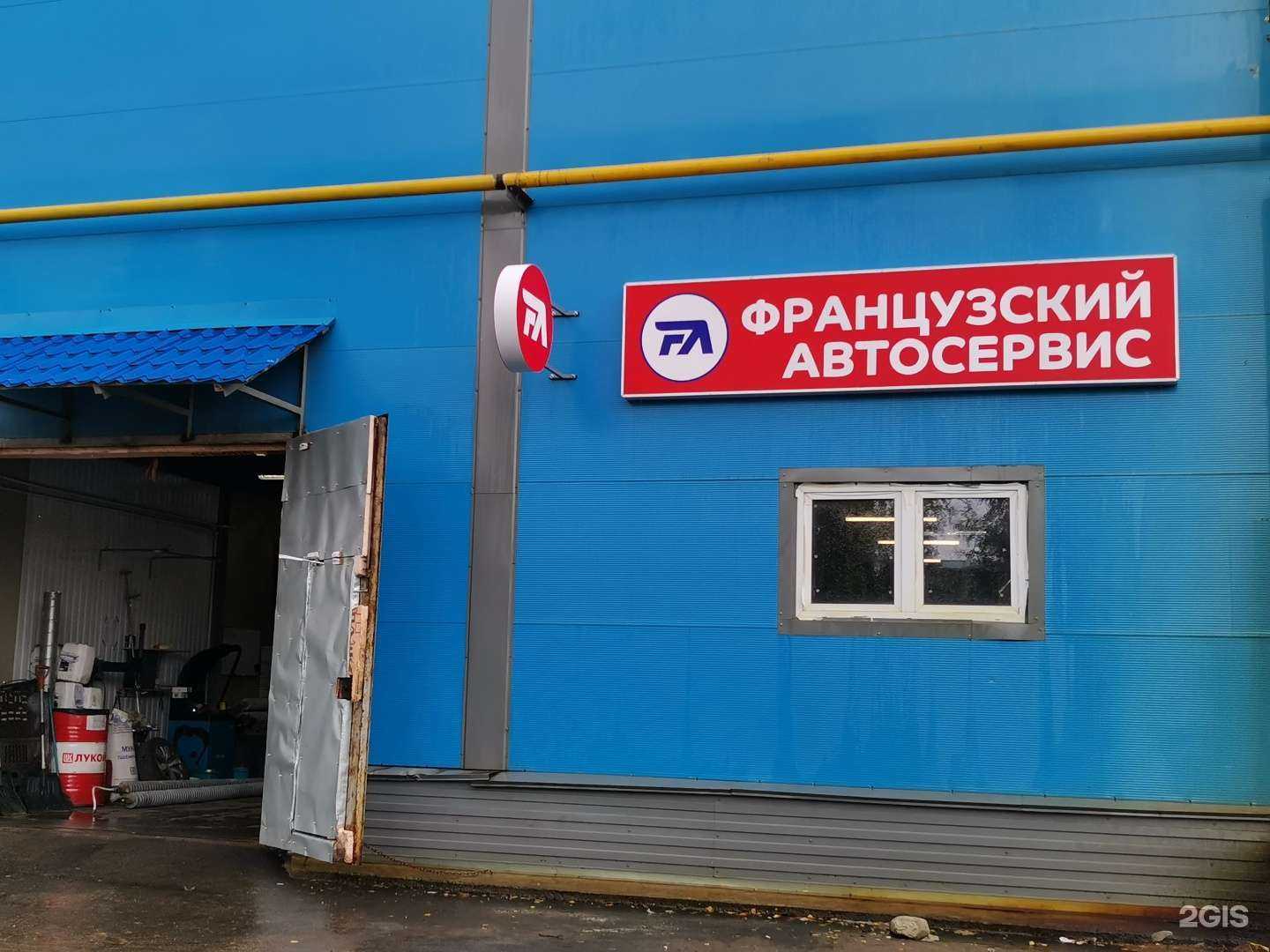 Отзывы на компанию Французский автосервис в г. Петрозаводск c фото