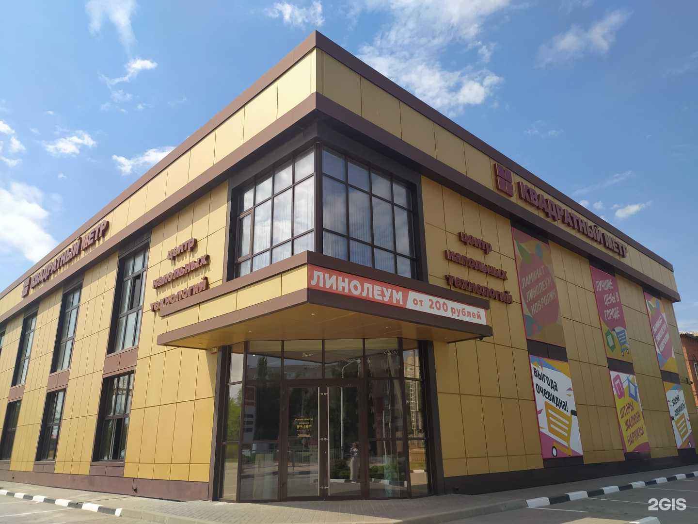 Отзывы на компанию Квадратный метр в г. Волгодонск c фото