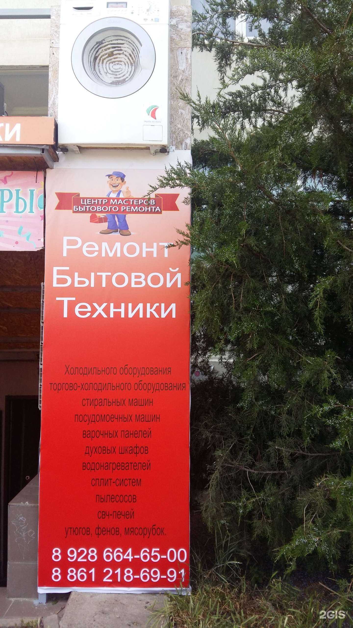 Отзывы на компанию Мастерская по ремонту бытовой техники в г. Краснодар c фото