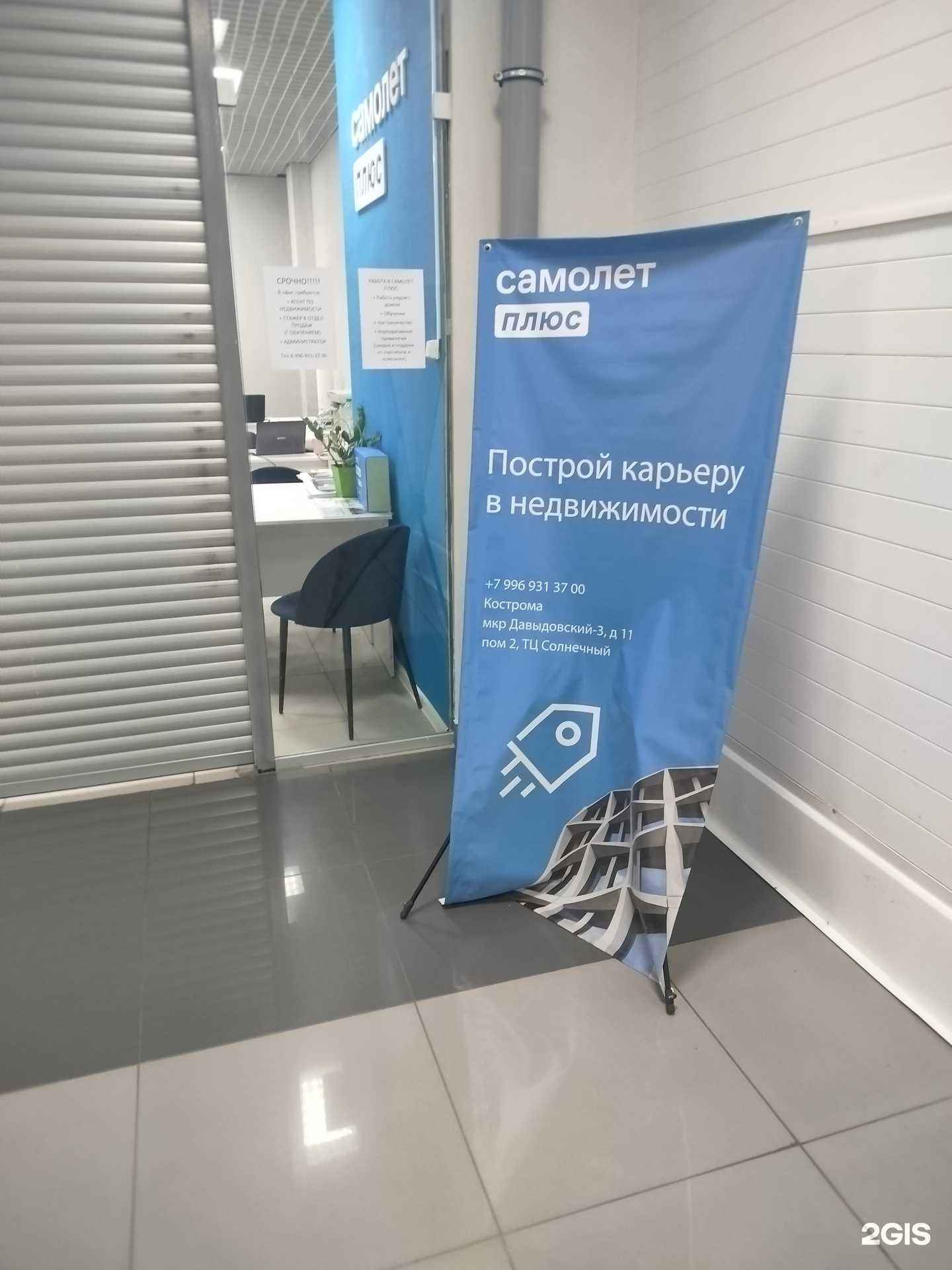 Отзывы на компанию Самолет Плюс в г. Кострома c фото