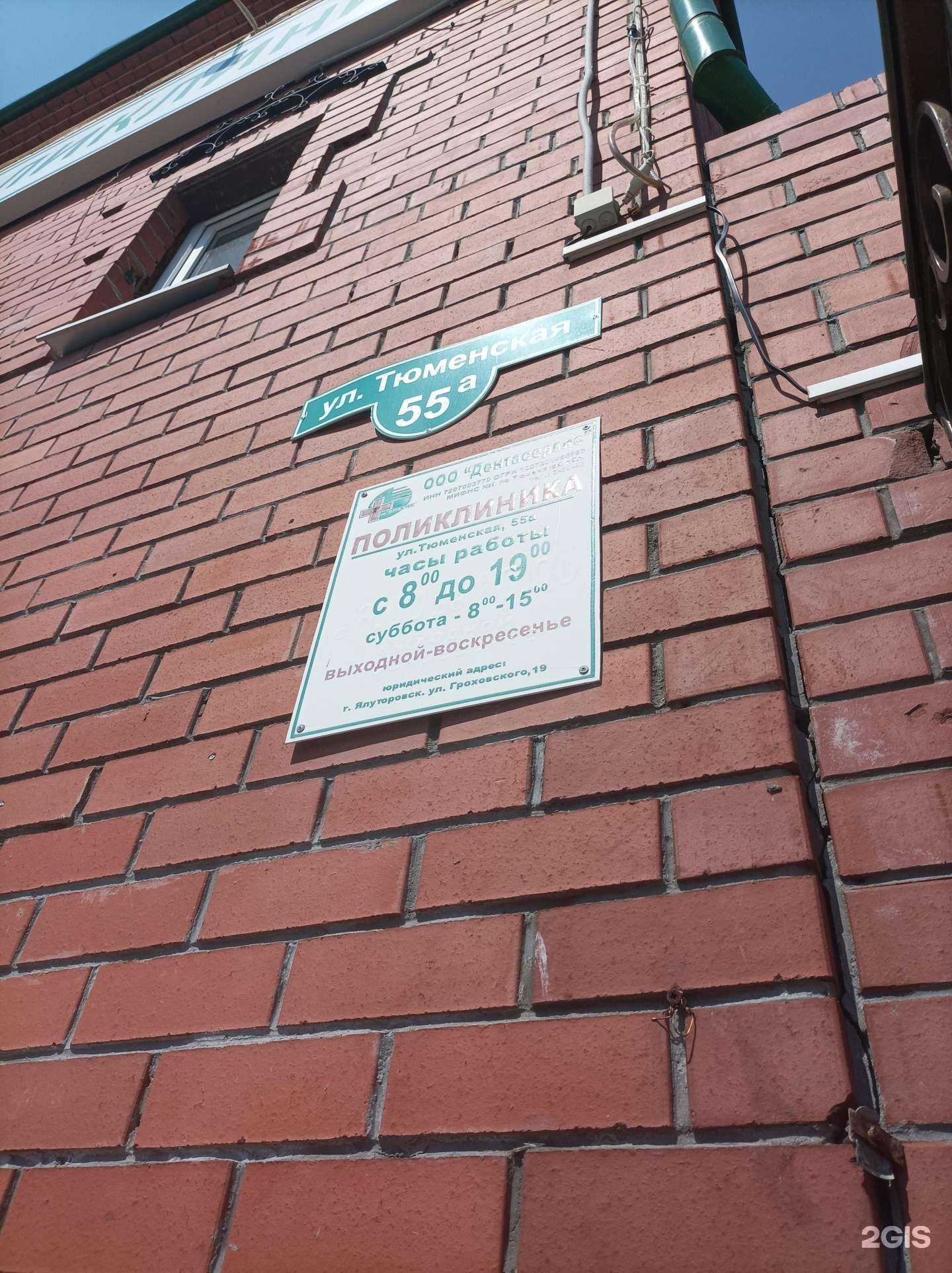 Отзывы на компанию Дентасервис в Ялуторовске c фото