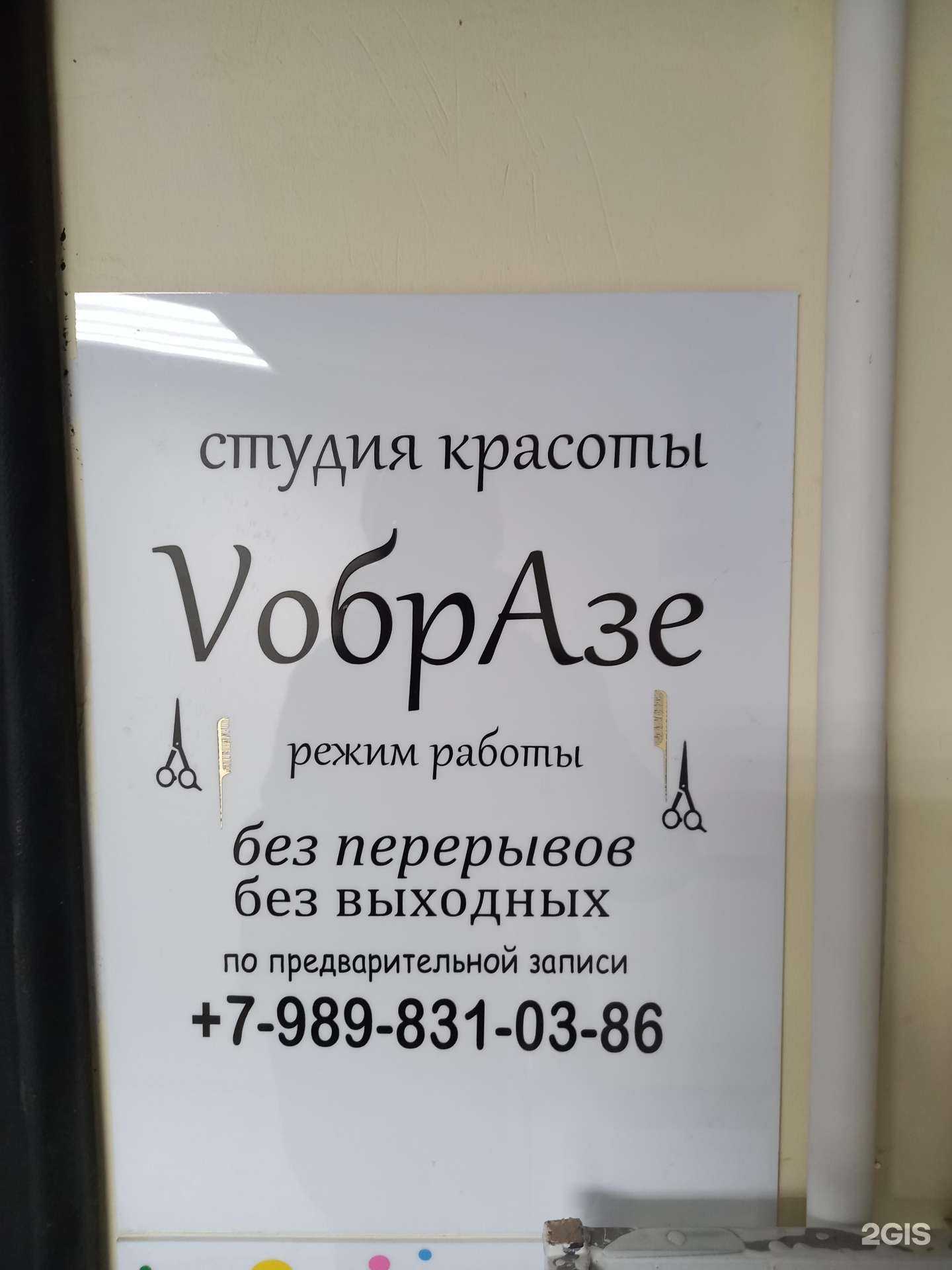 Отзывы на компанию Vобразе в г. Краснодар c фото