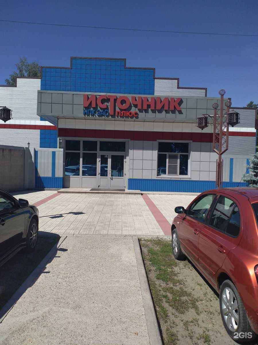 Отзывы на компанию Источник плюс в Бийске c фото - фотография 2 из 2