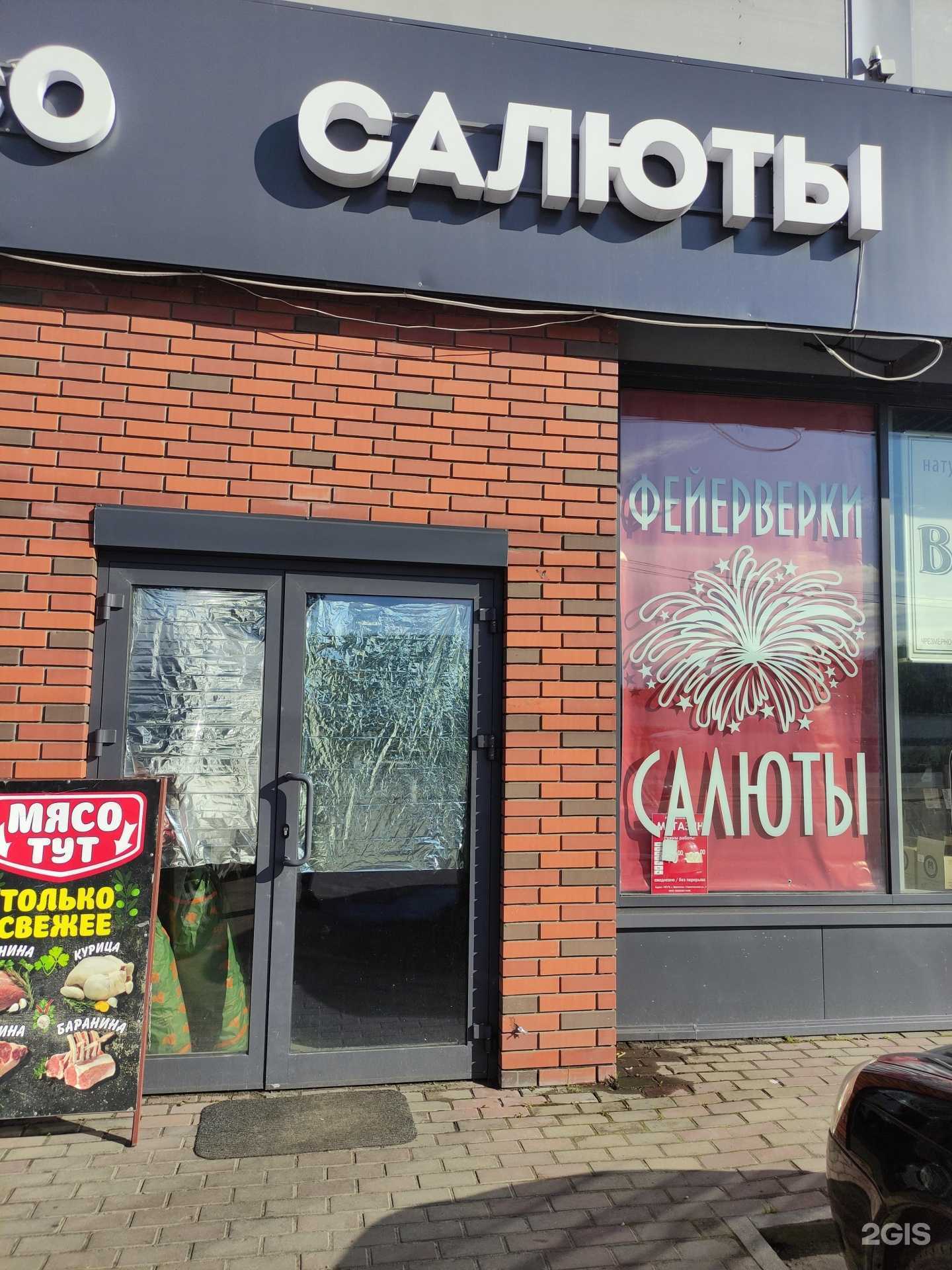 Отзывы на компанию Магазин салютов в г. Бронницы c фото