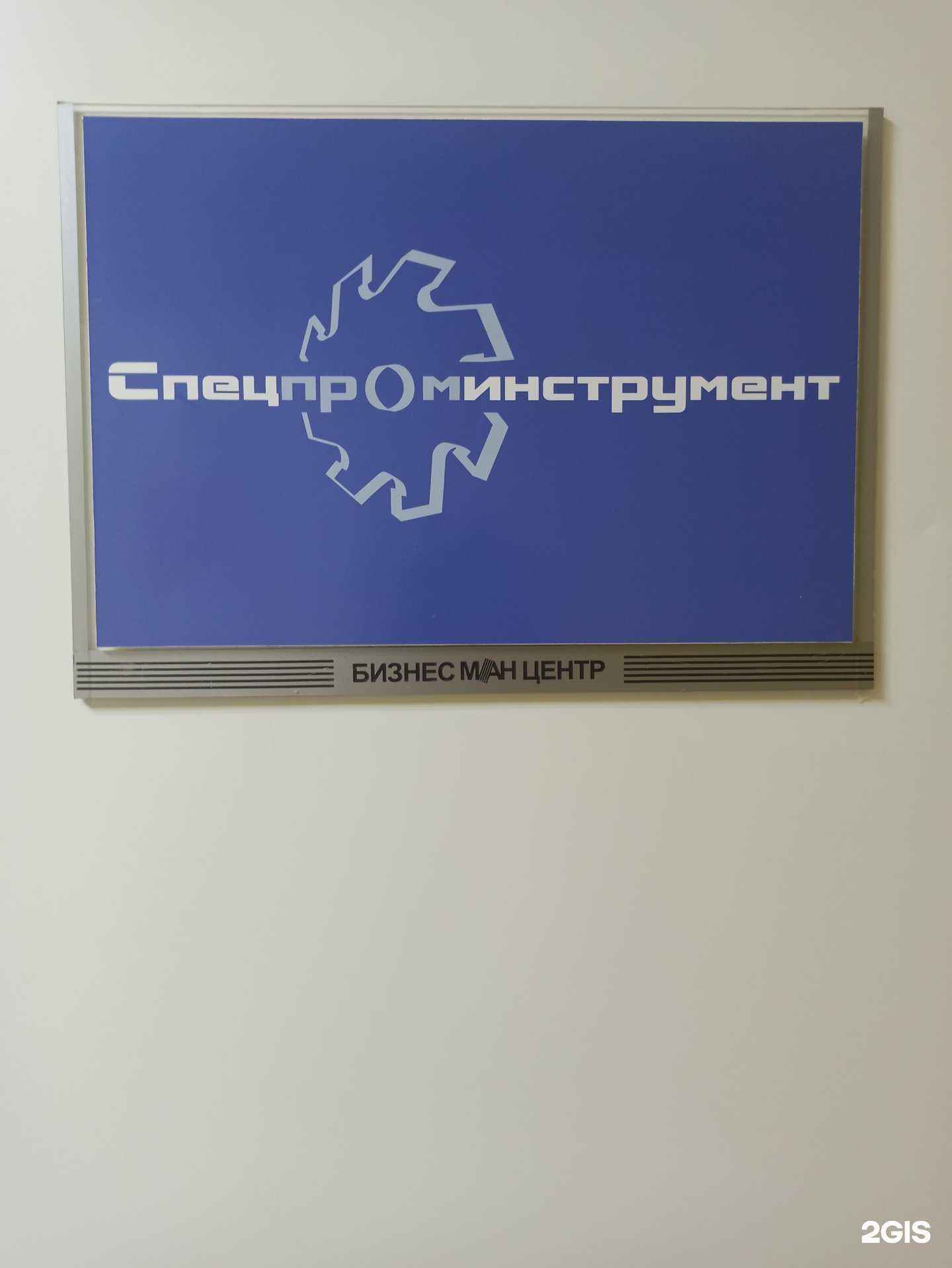 Отзывы на компанию Спецпроминструмент в г. Екатеринбург c фото