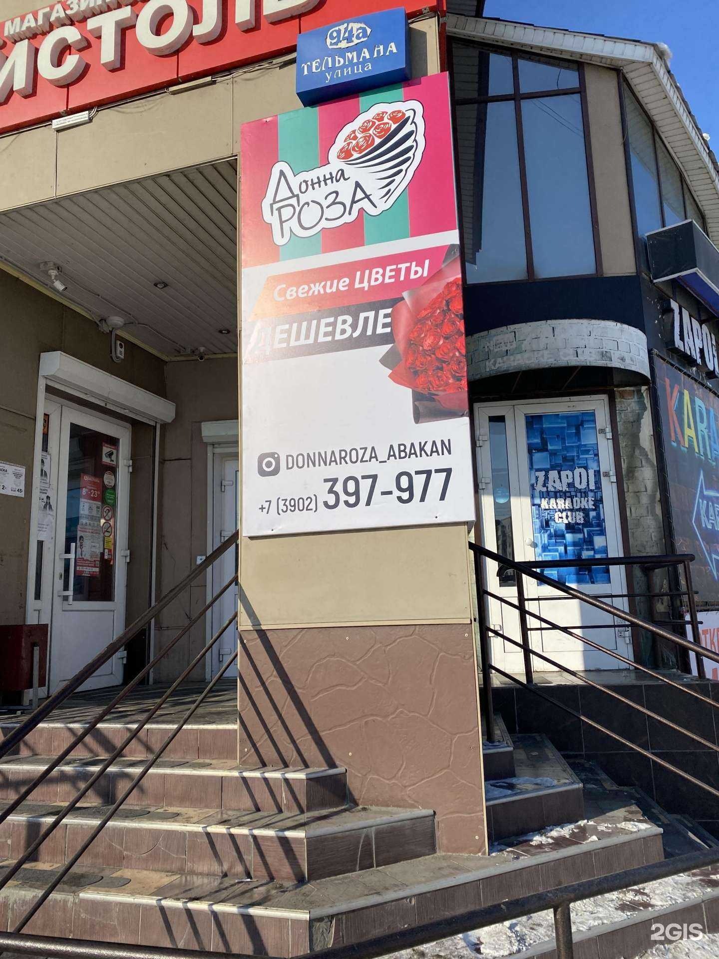 Отзывы на компанию Донна Роза в г. Абакан c фото