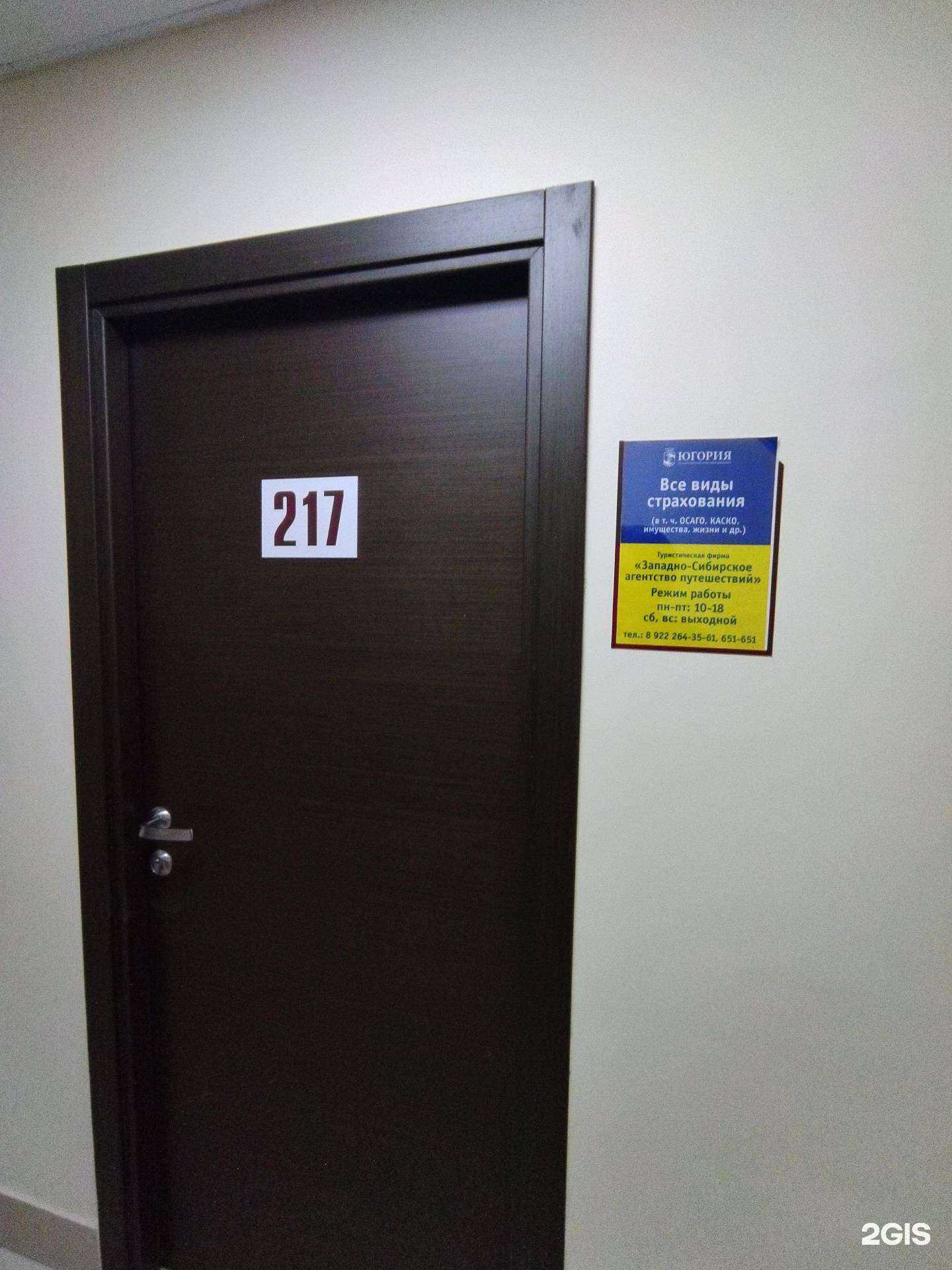 Отзывы на компанию Западно-Сибирское агентство путешествий в г. Тюмень c фото