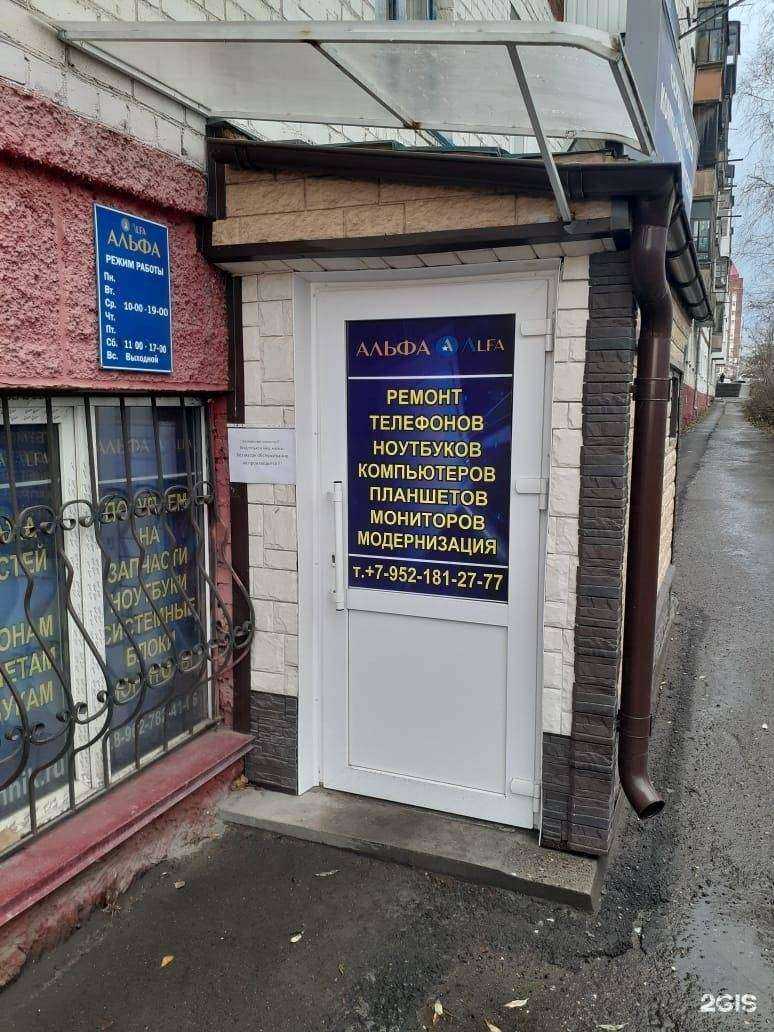 Отзывы на компанию Альфа в Томске c фото
