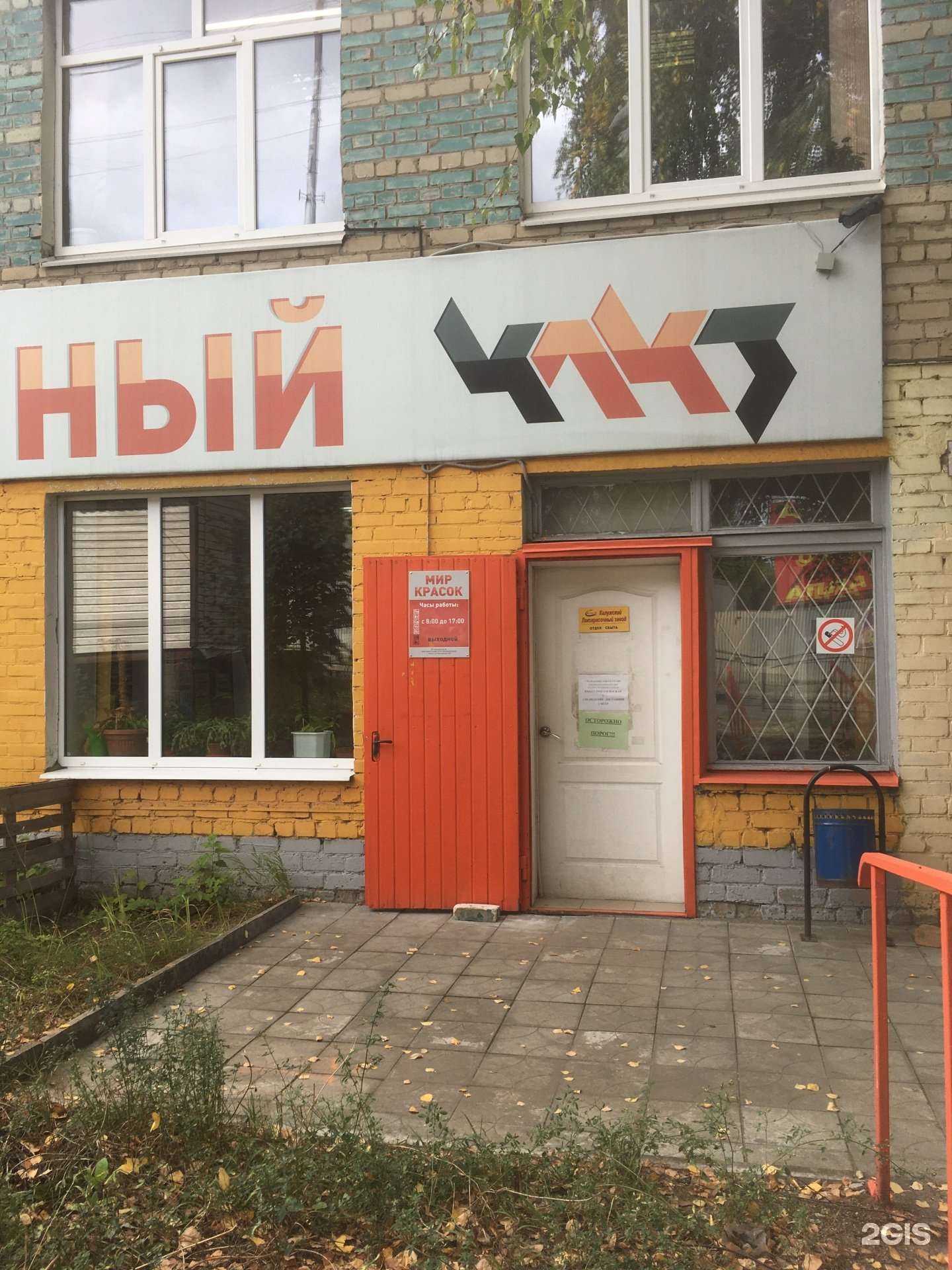 Отзывы на компанию Калужский лакокрасочный завод в г. Калуга c фото