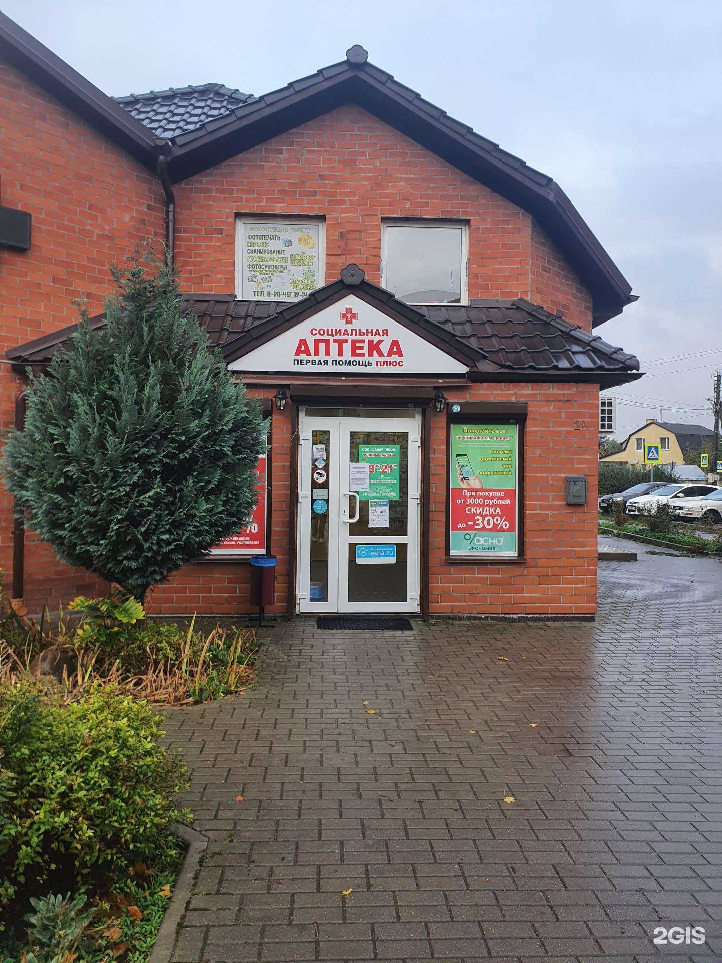 Отзывы на компанию Первая Помощь + в г. Гурьевск c фото