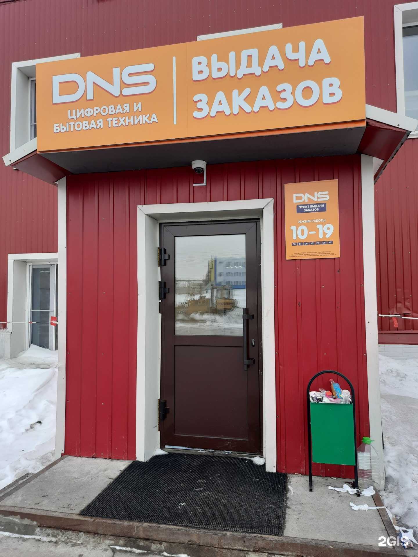 Отзывы на компанию DNS Technopoint в г. Петропавловск-Камчатский c фото