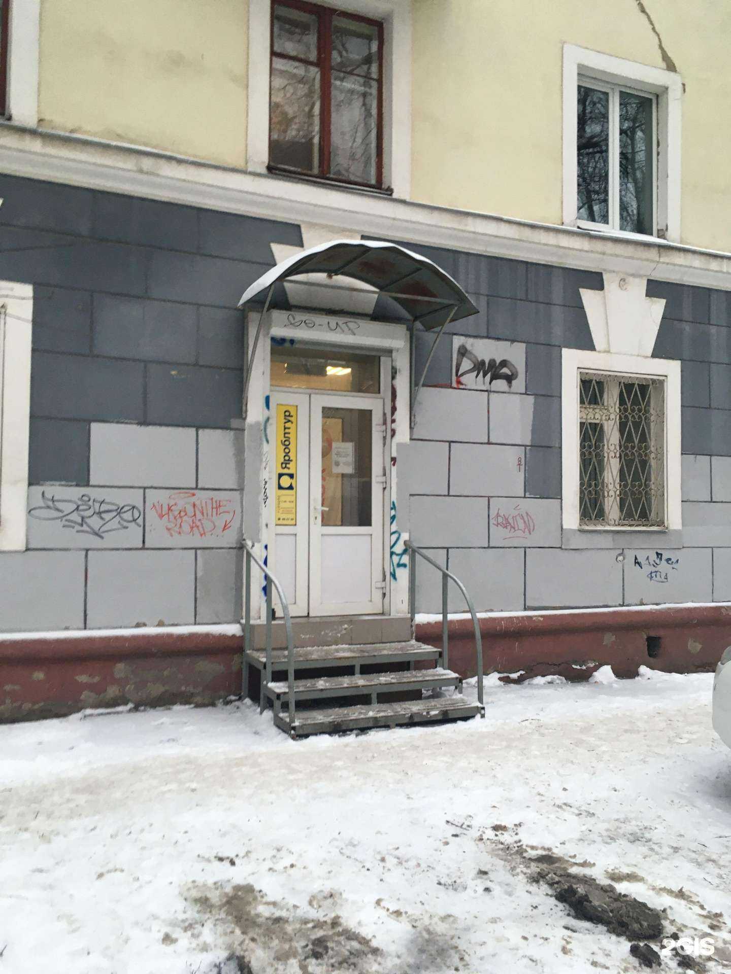 Отзывы на компанию Яроблтур в Ярославле c фото