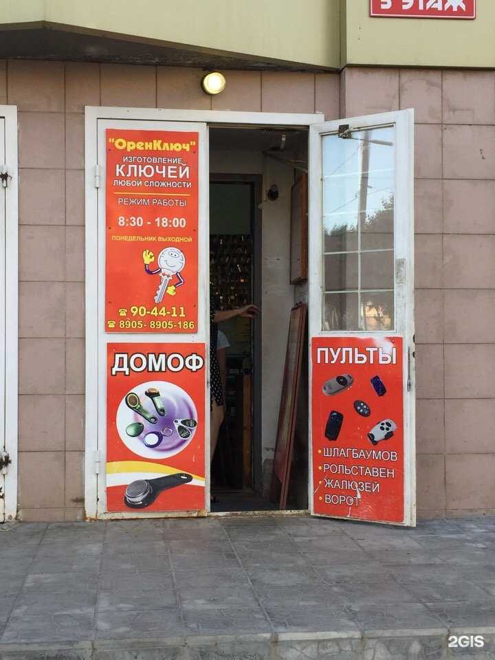 Отзывы на компанию Оренключ в Оренбурге c фото