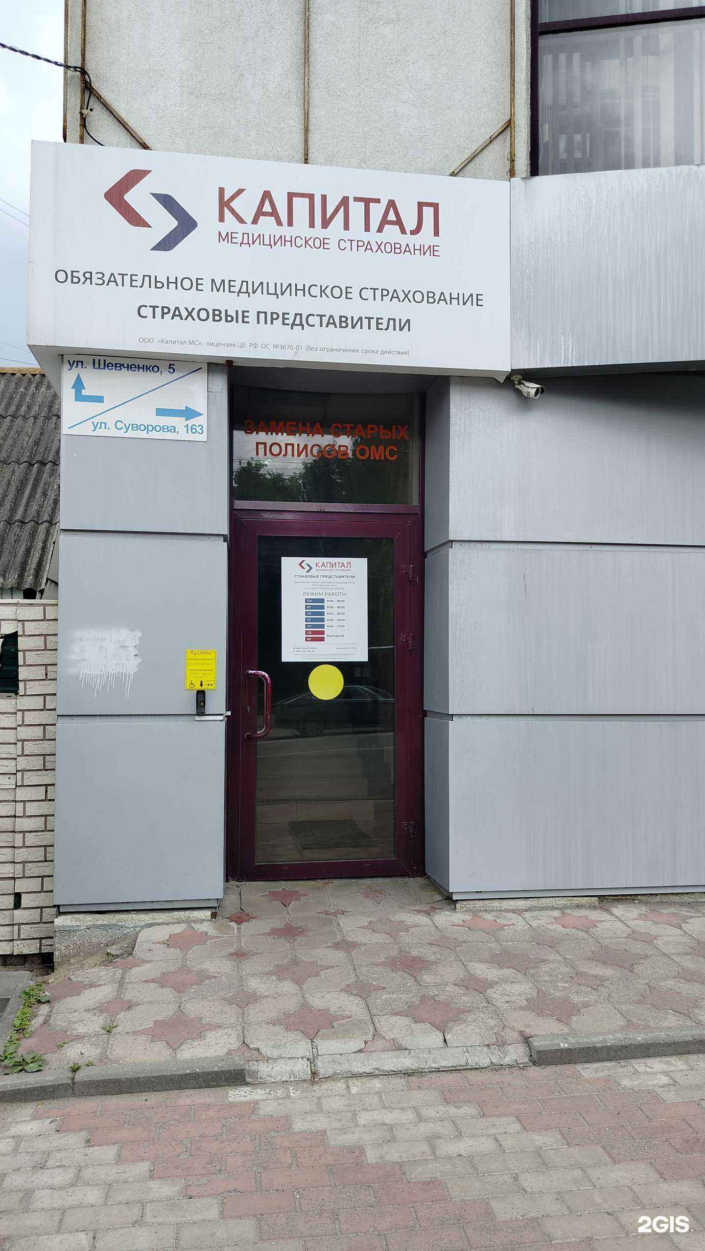 Отзывы на компанию Капитал Медицинское Страхование в г. Пенза c фото