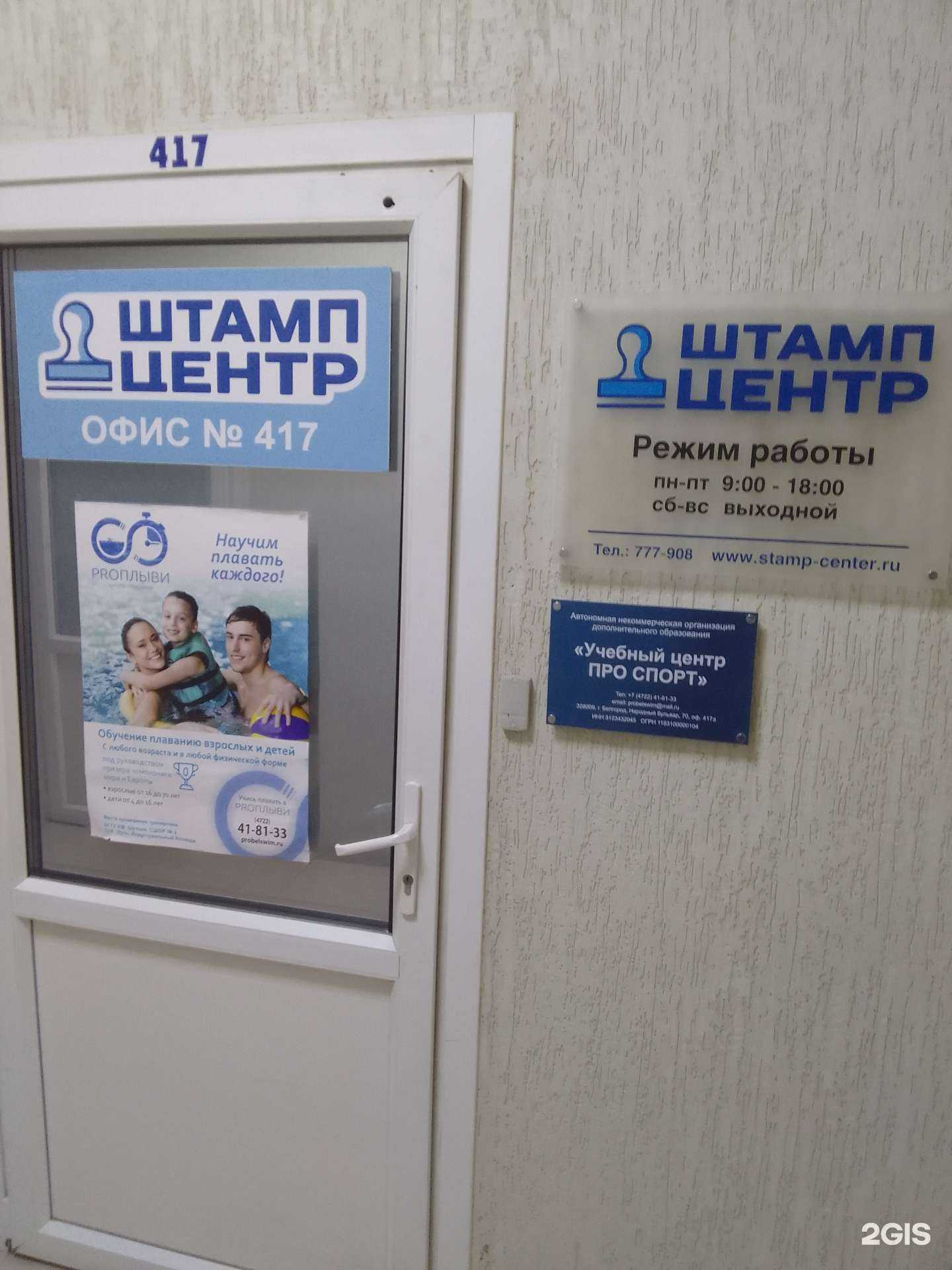 Отзывы на компанию Proплыви в Белгороде c фото