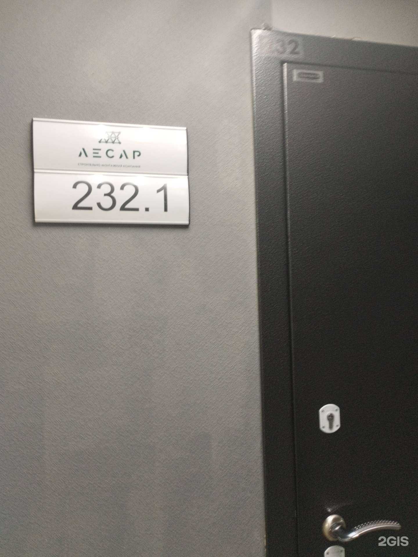 Отзывы на компанию Лесар в г. Екатеринбург c фото