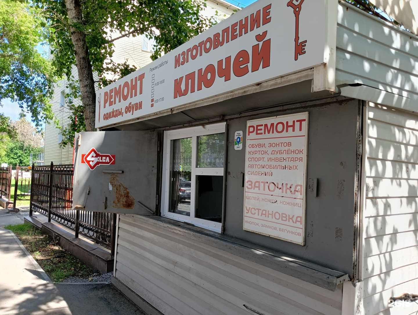 Отзывы на компанию Мастерская по ремонту обуви, одежды и изготовлению ключей в г. Барнаул c фото