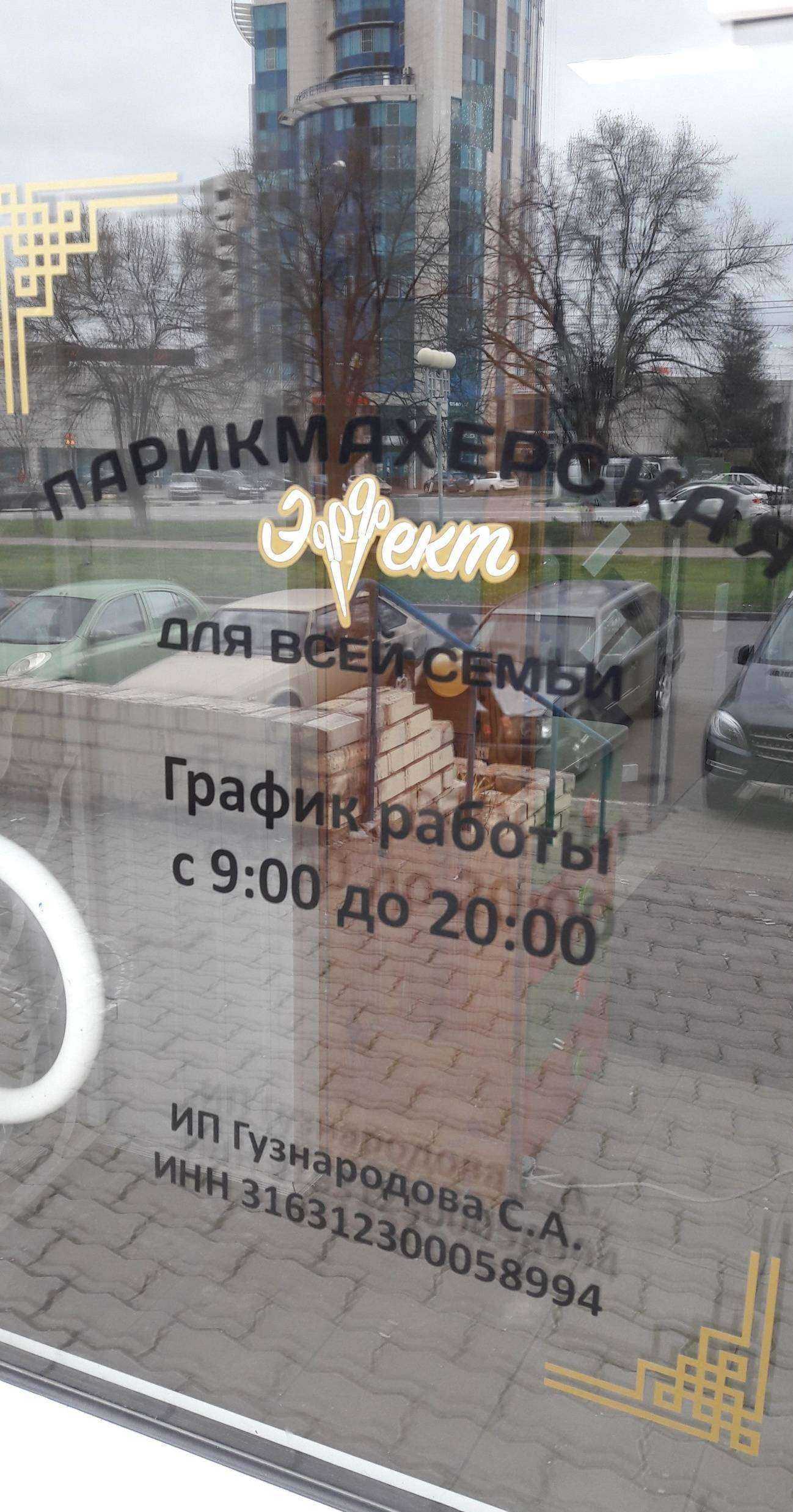 Отзывы на компанию Эффект в г. Белгород c фото