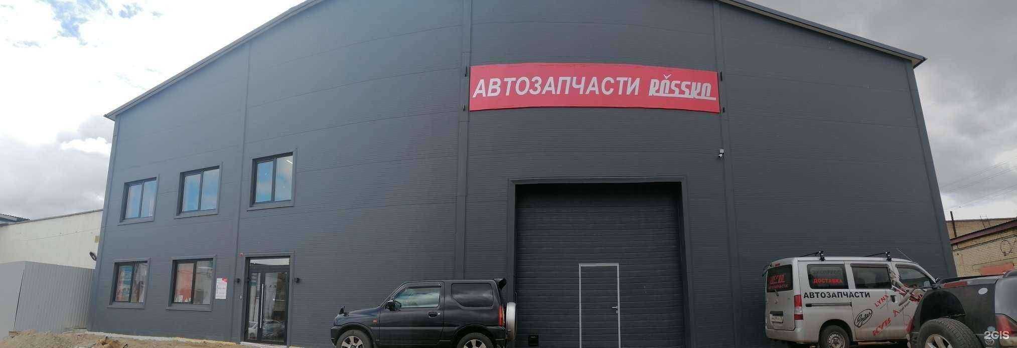 Отзывы на компанию Rossko в Чите c фото